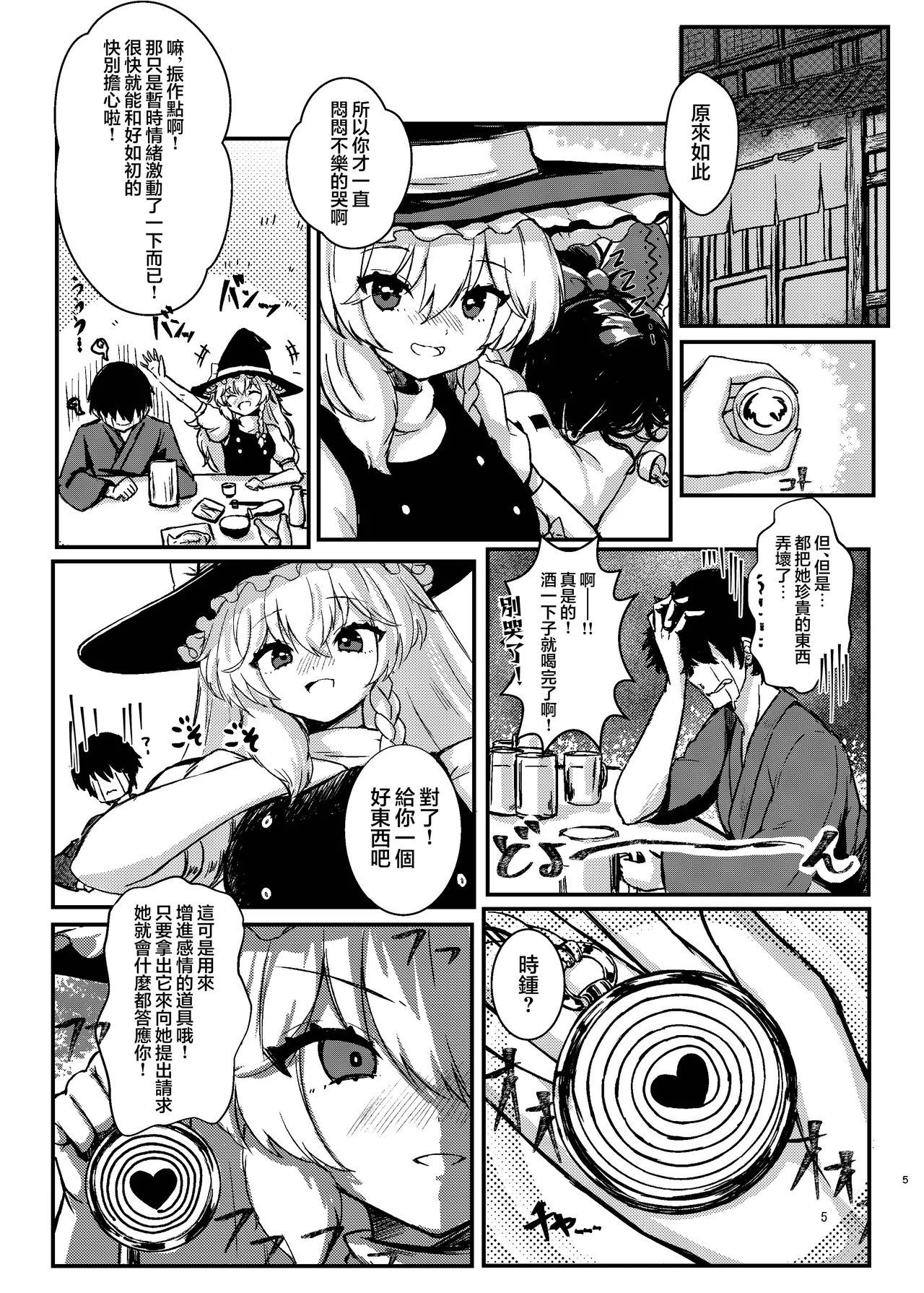 Kaba-chan to nakayoku naru tame ni saimin kaketa yo | 為了和椛醬變得親近對她施了催眠哦 page 5 full