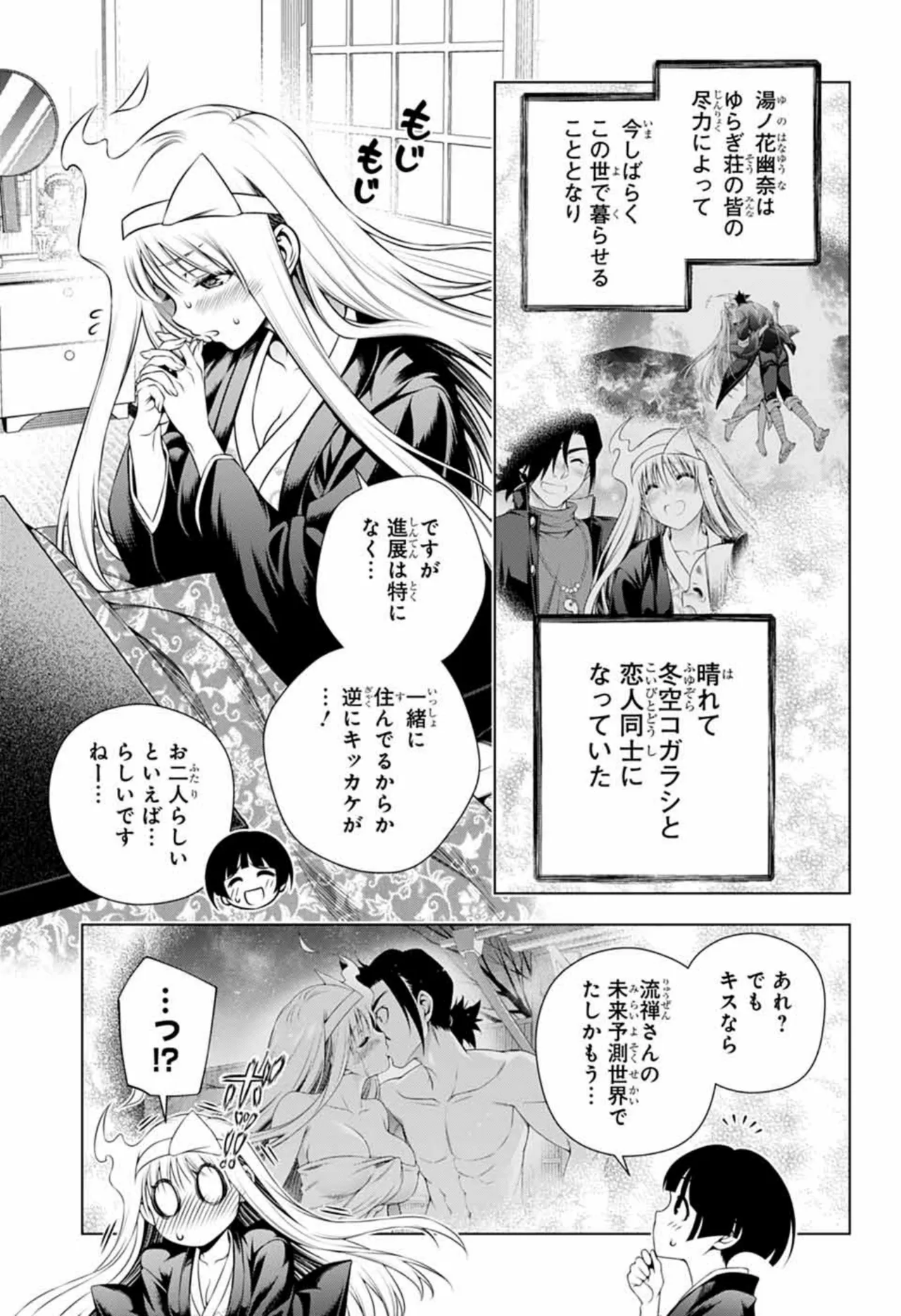 Yuragisou no yuunasan page 3 full
