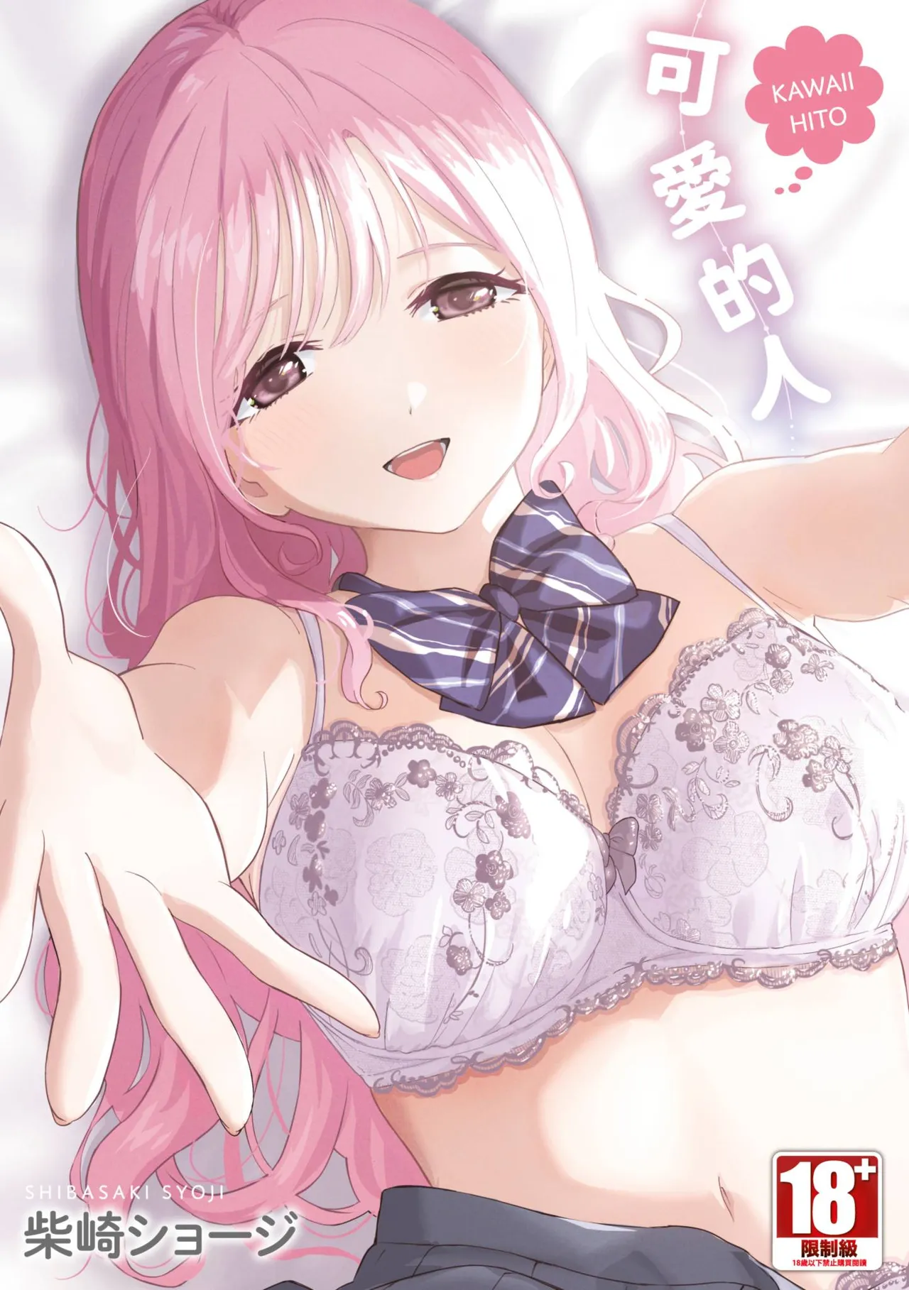 Kawaii Hito page 1 full