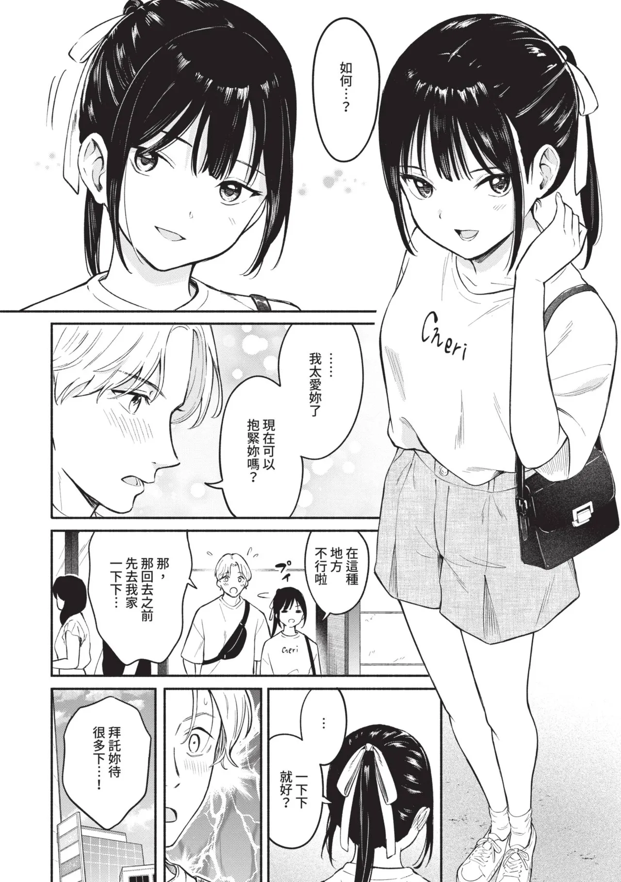 Kawaii Hito page 10 full