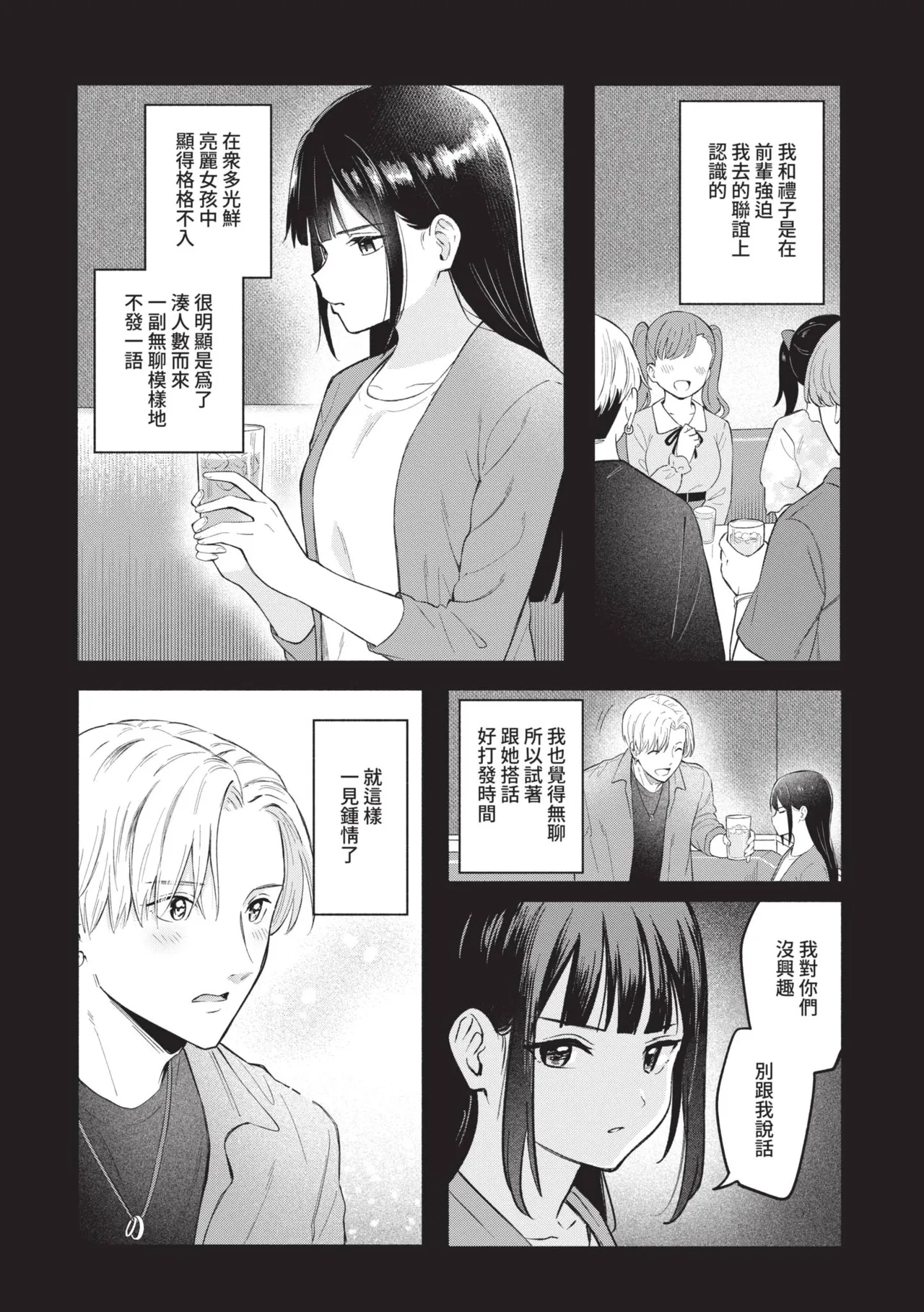 Kawaii Hito page 6 full