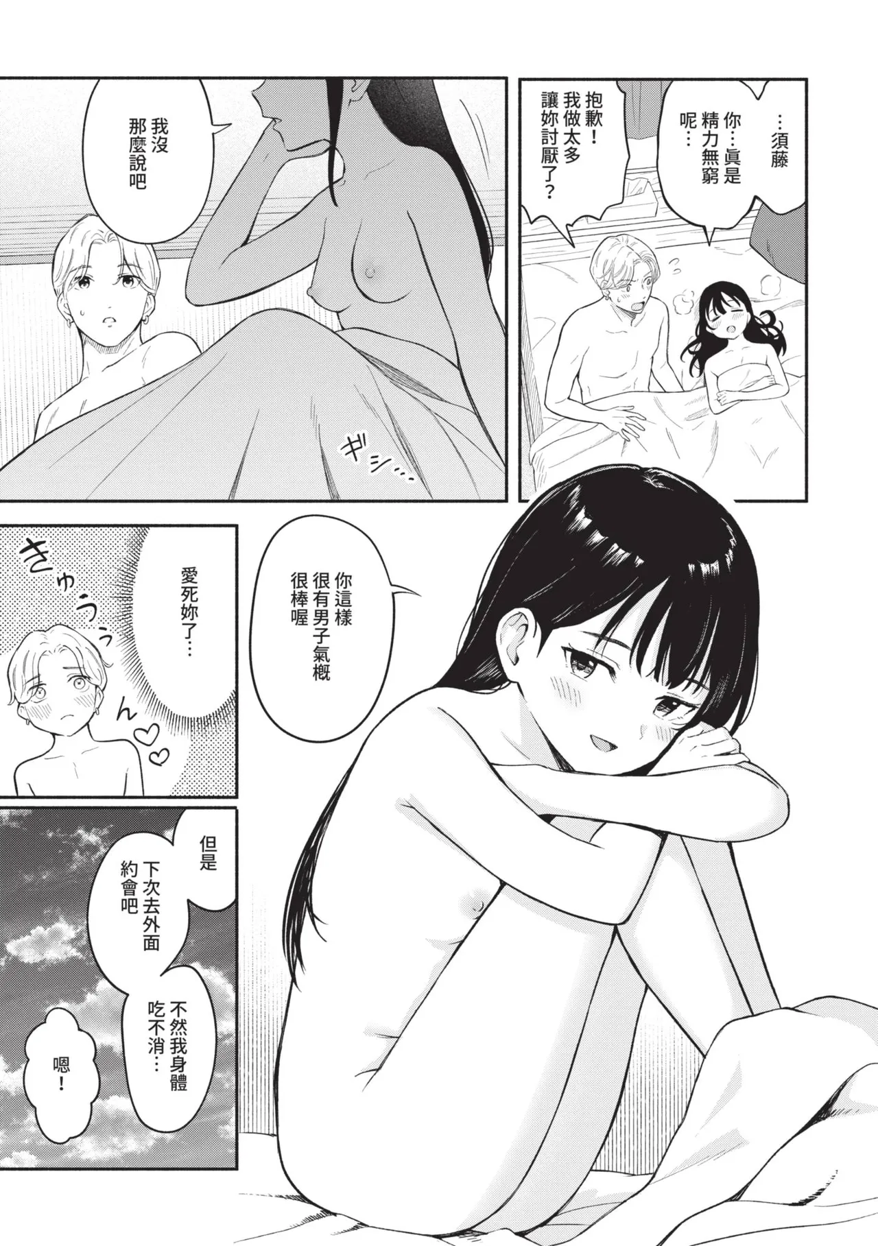 Kawaii Hito page 7 full