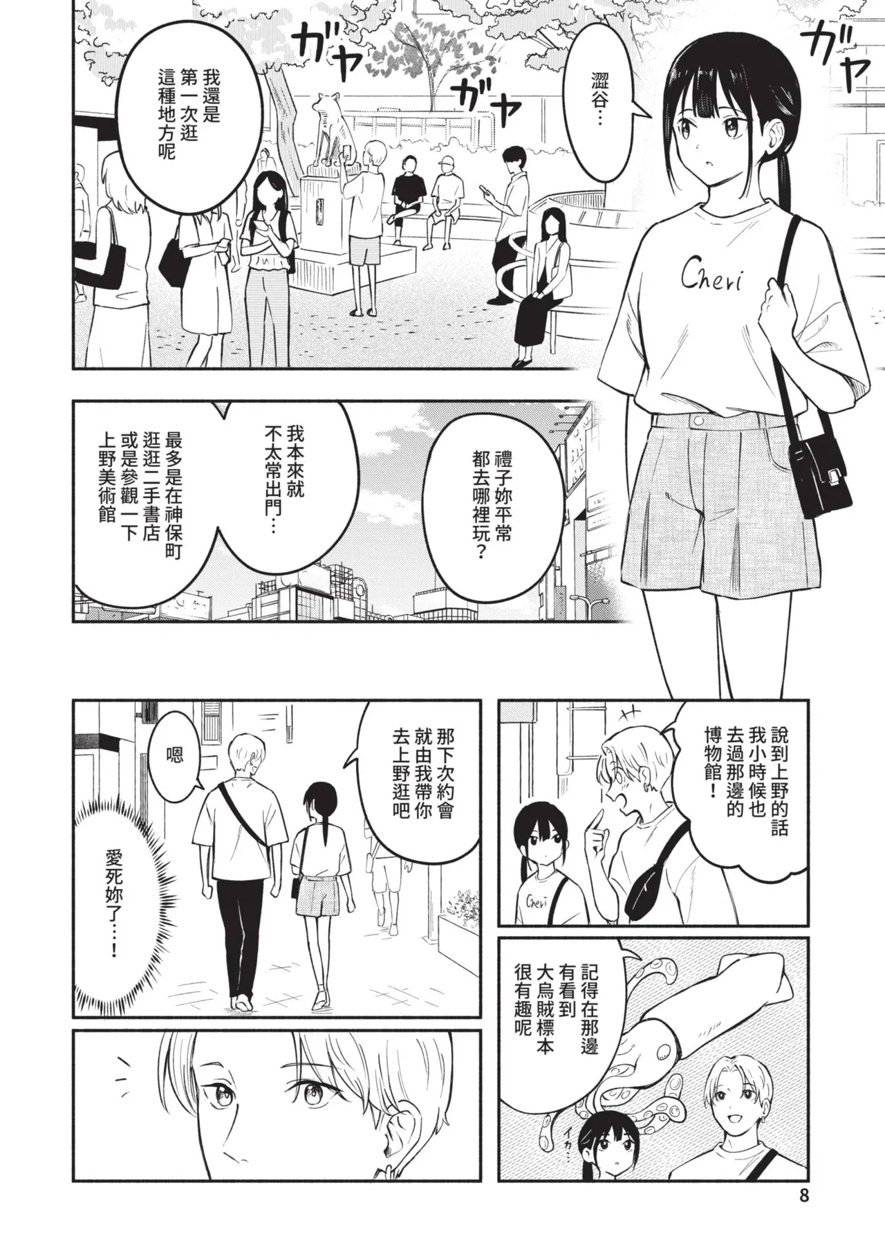 Kawaii Hito page 8 full