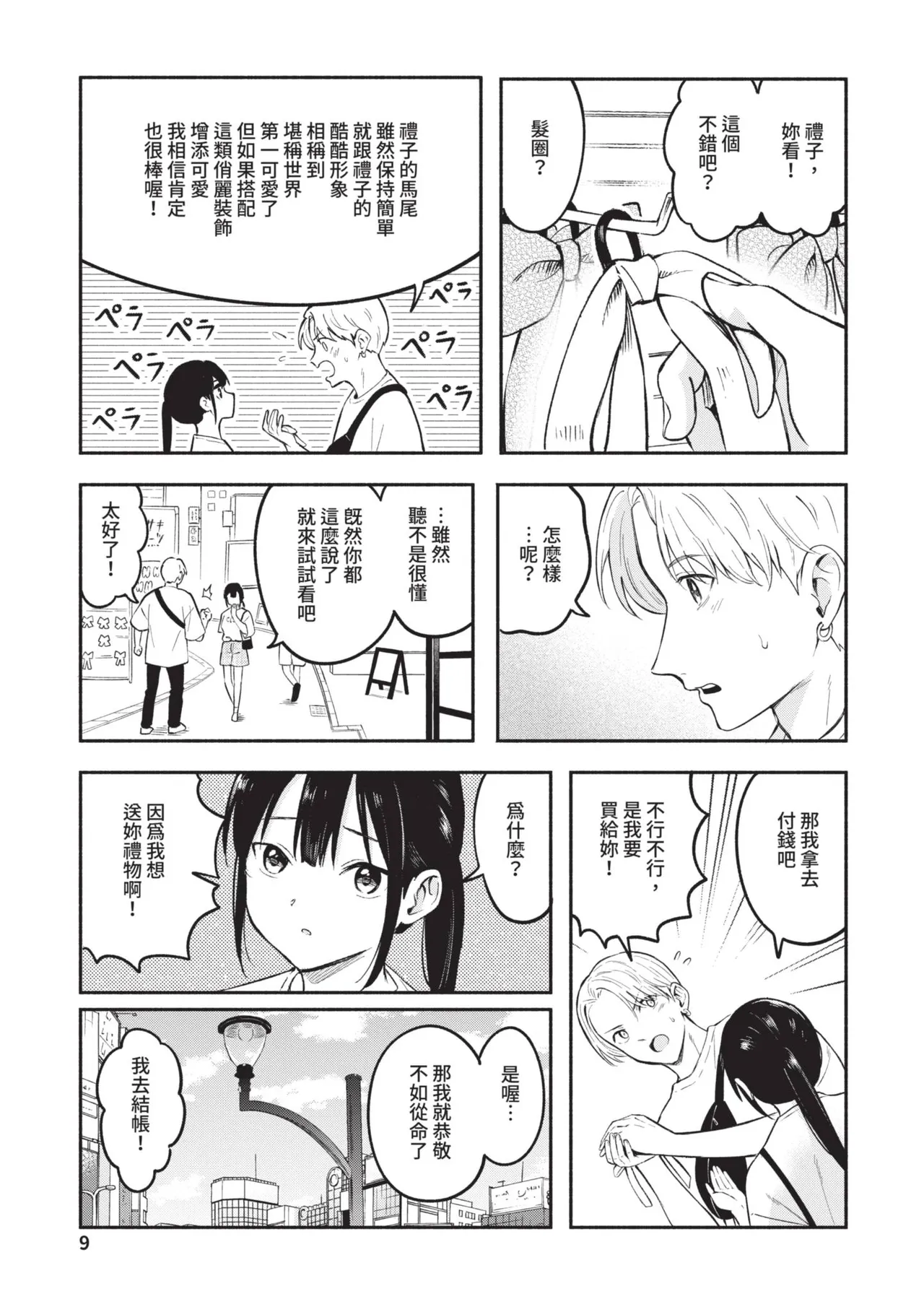 Kawaii Hito page 9 full
