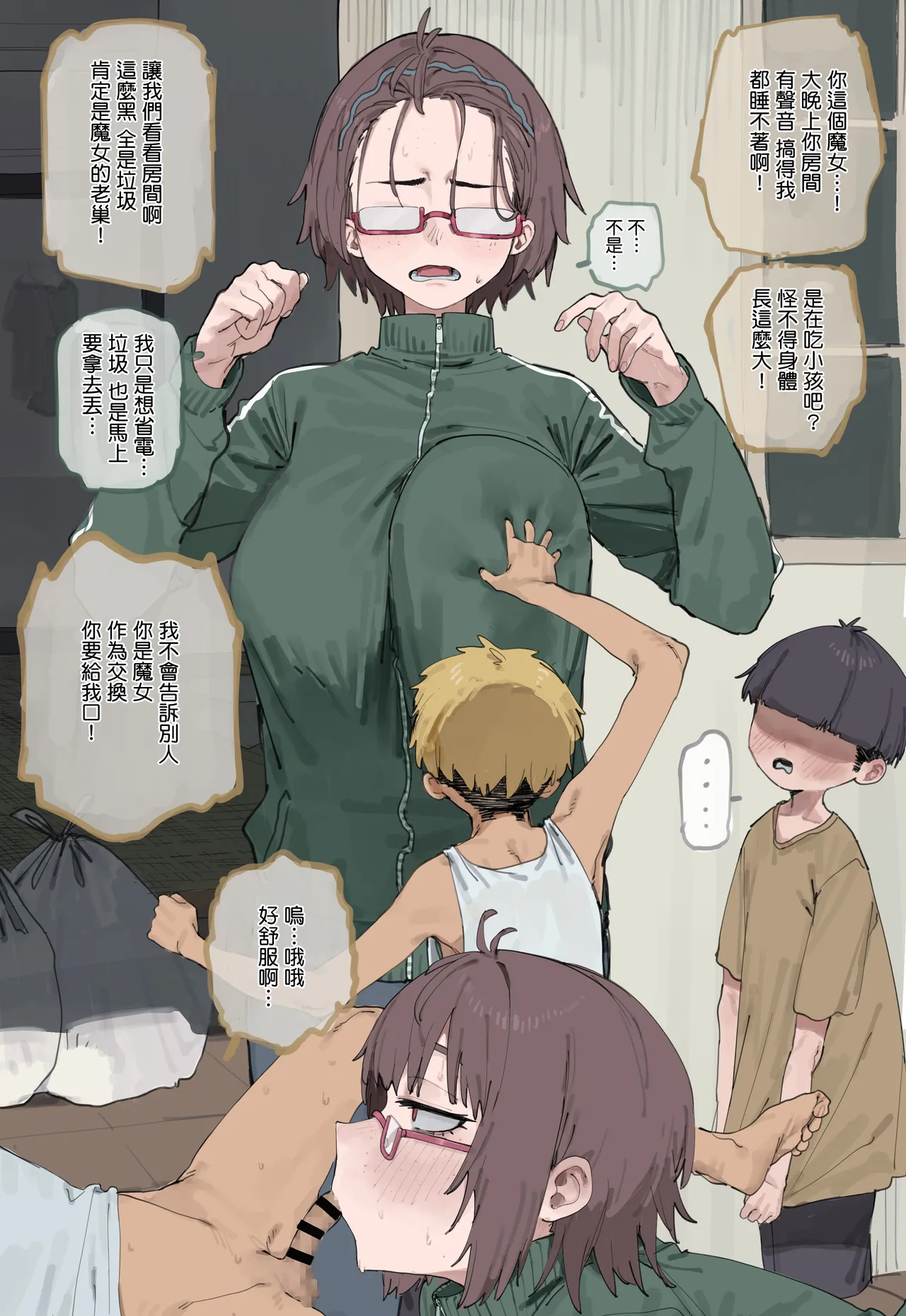 エロオタク page 2 full