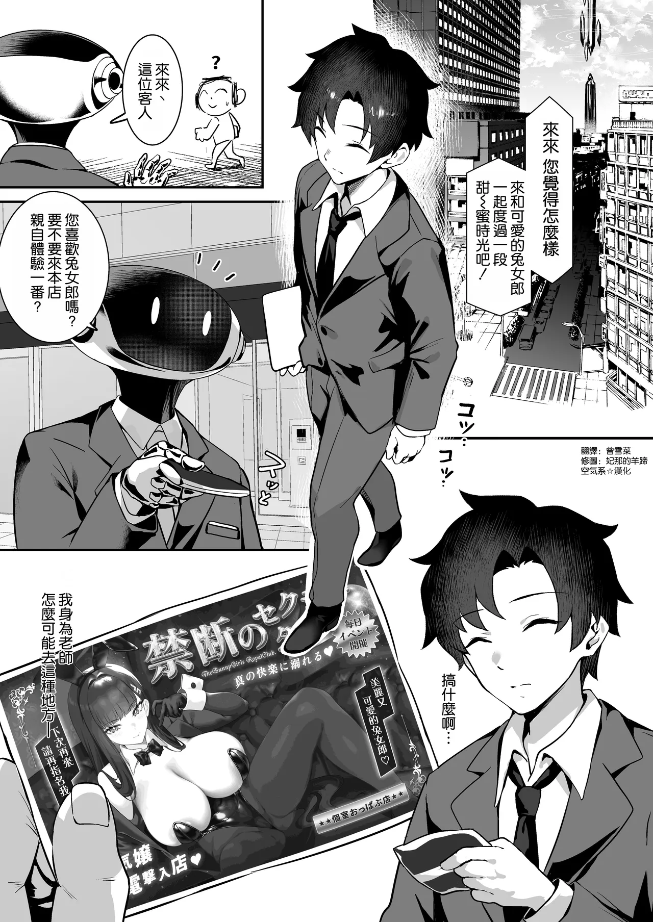 Sensei Dake no Bunny ni Naritai page 5 full