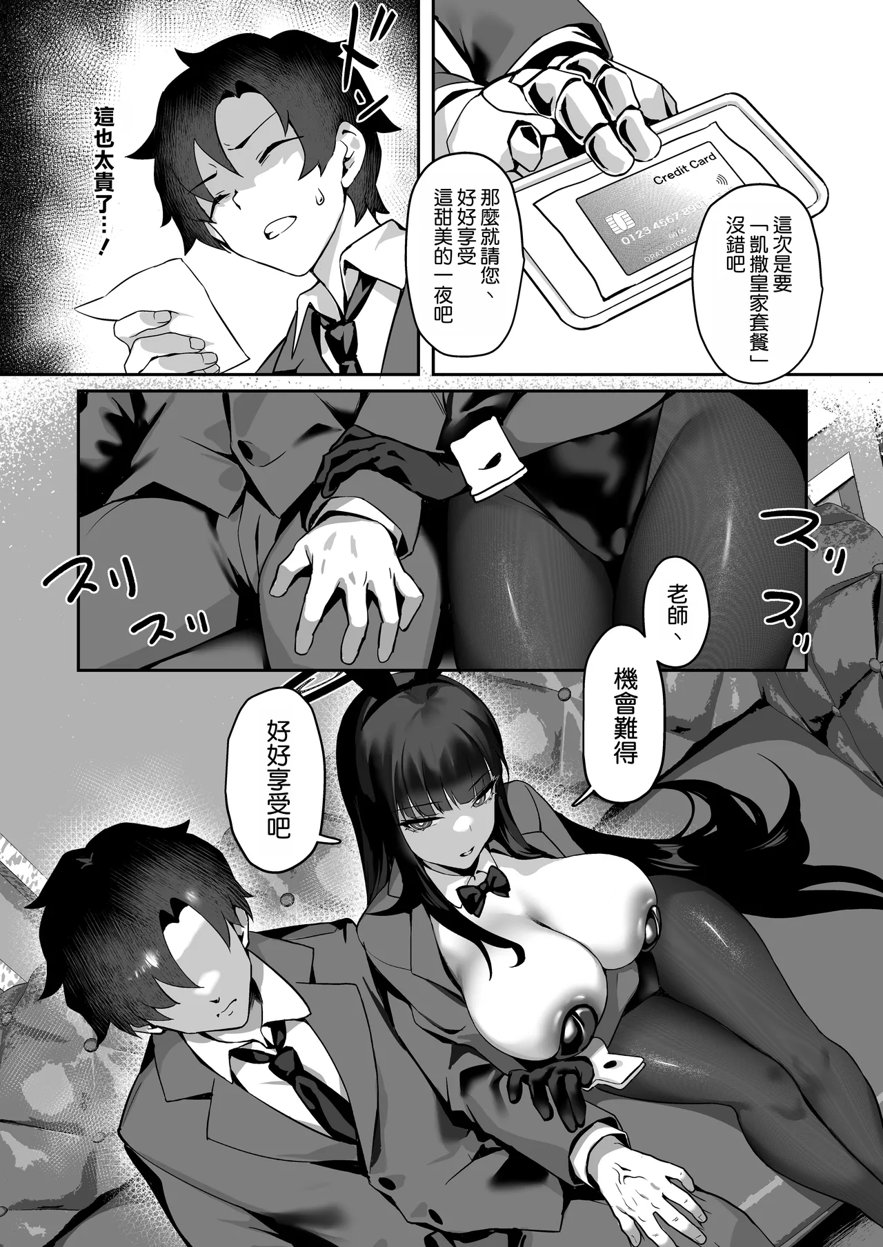 Sensei Dake no Bunny ni Naritai page 7 full