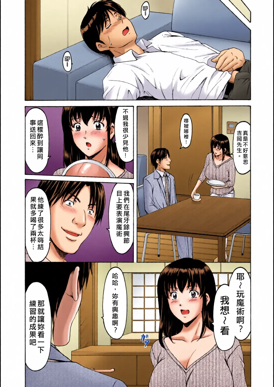 Sennou NetorareTsuma Haruka page 10 full
