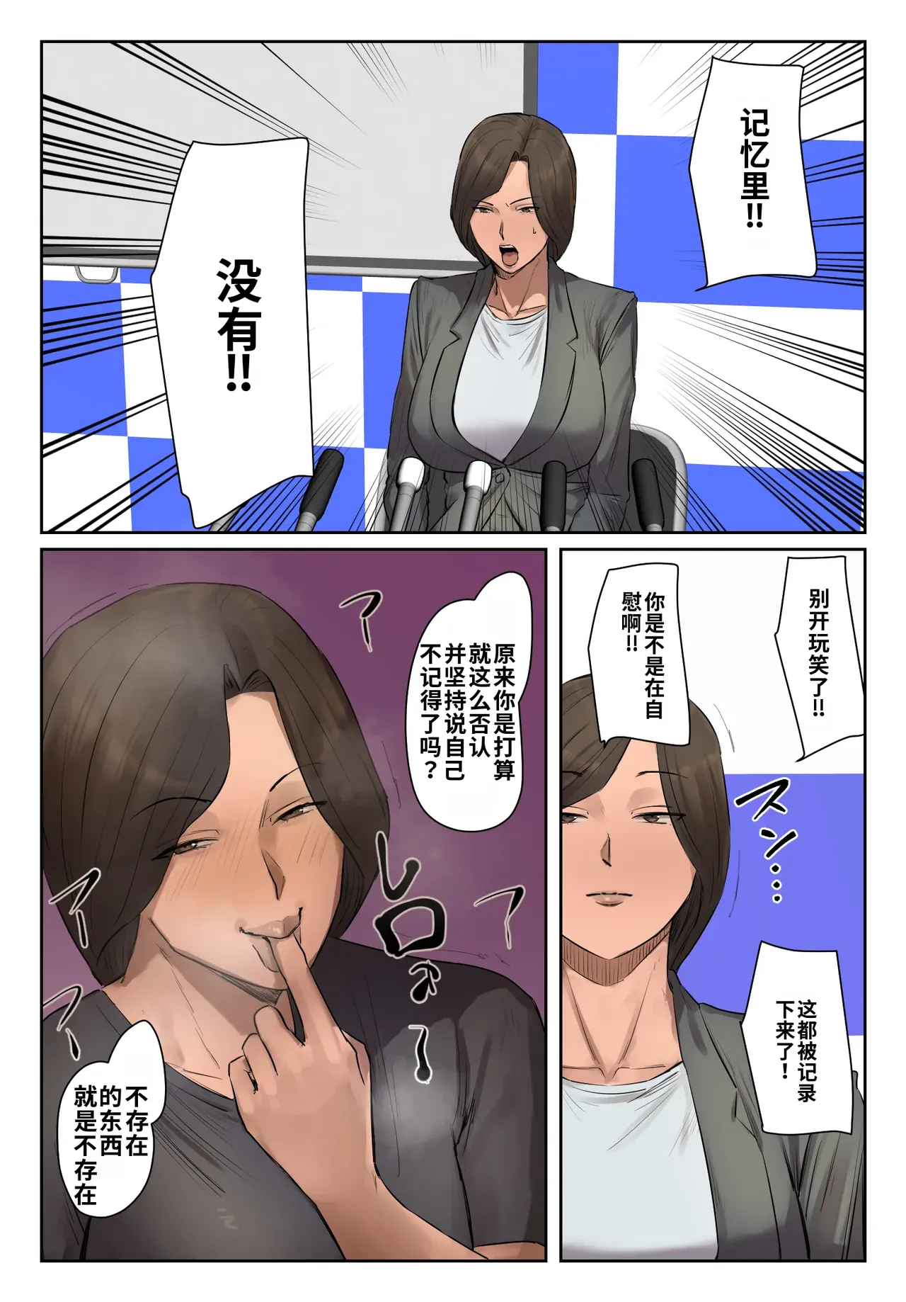 Kioku ni Gozaimasen! page 10 full