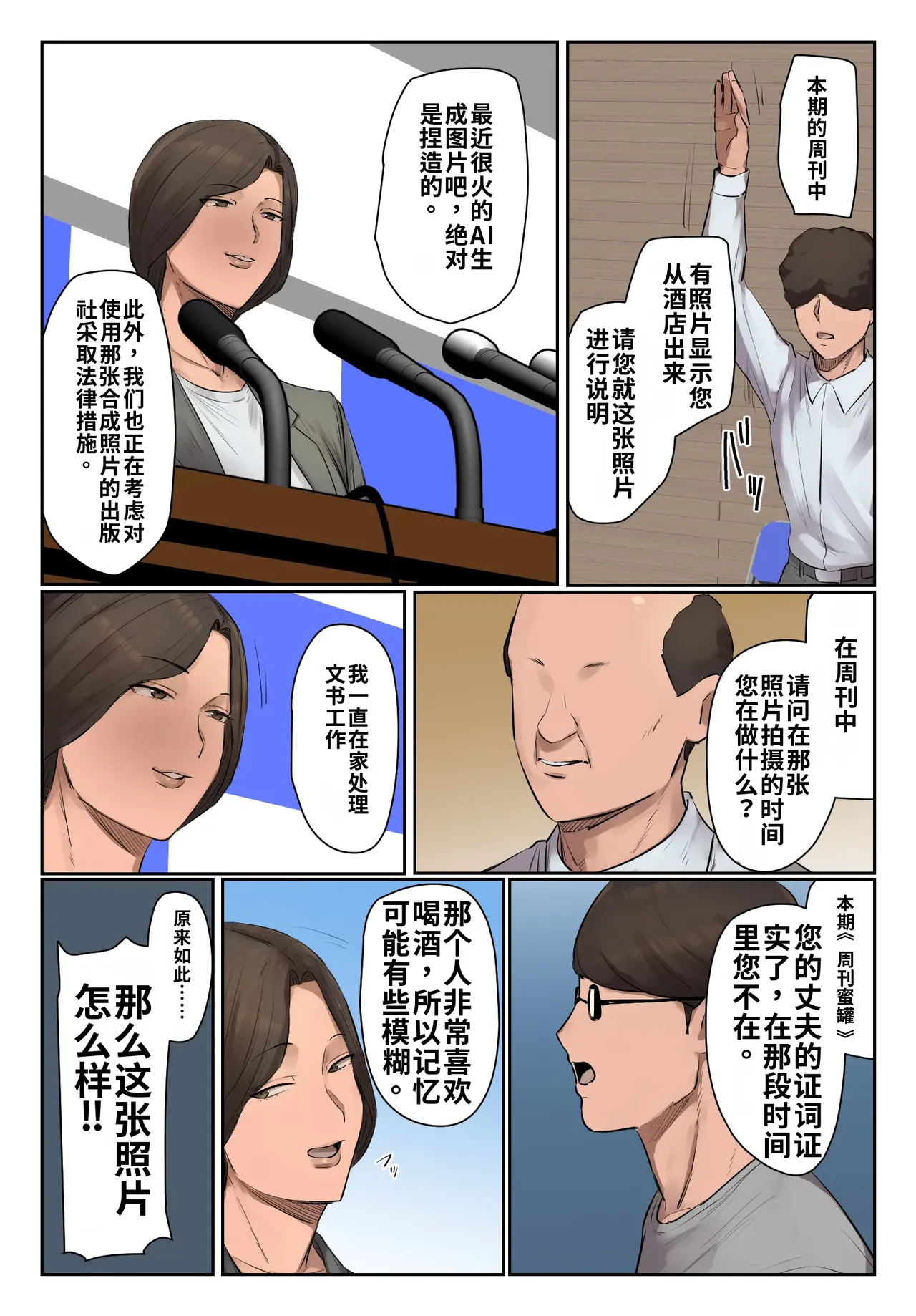 Kioku ni Gozaimasen! page 8 full