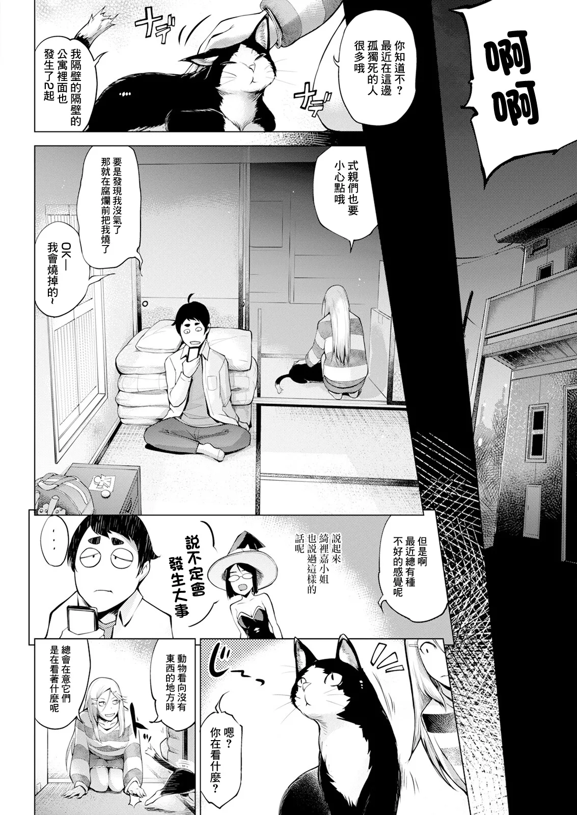 鍵津女堂にようこそ 第7話 page 2 full