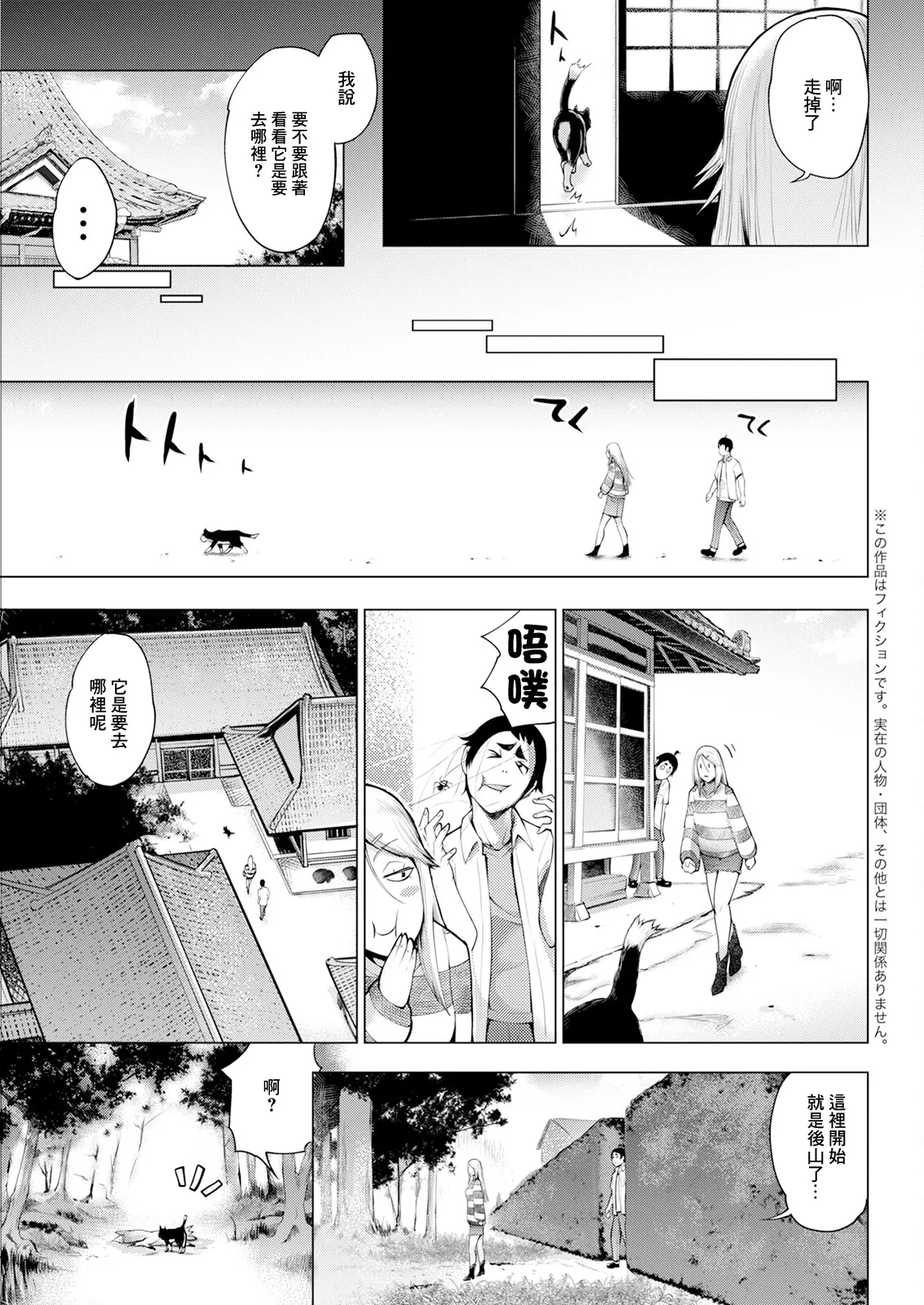 鍵津女堂にようこそ 第7話 page 3 full