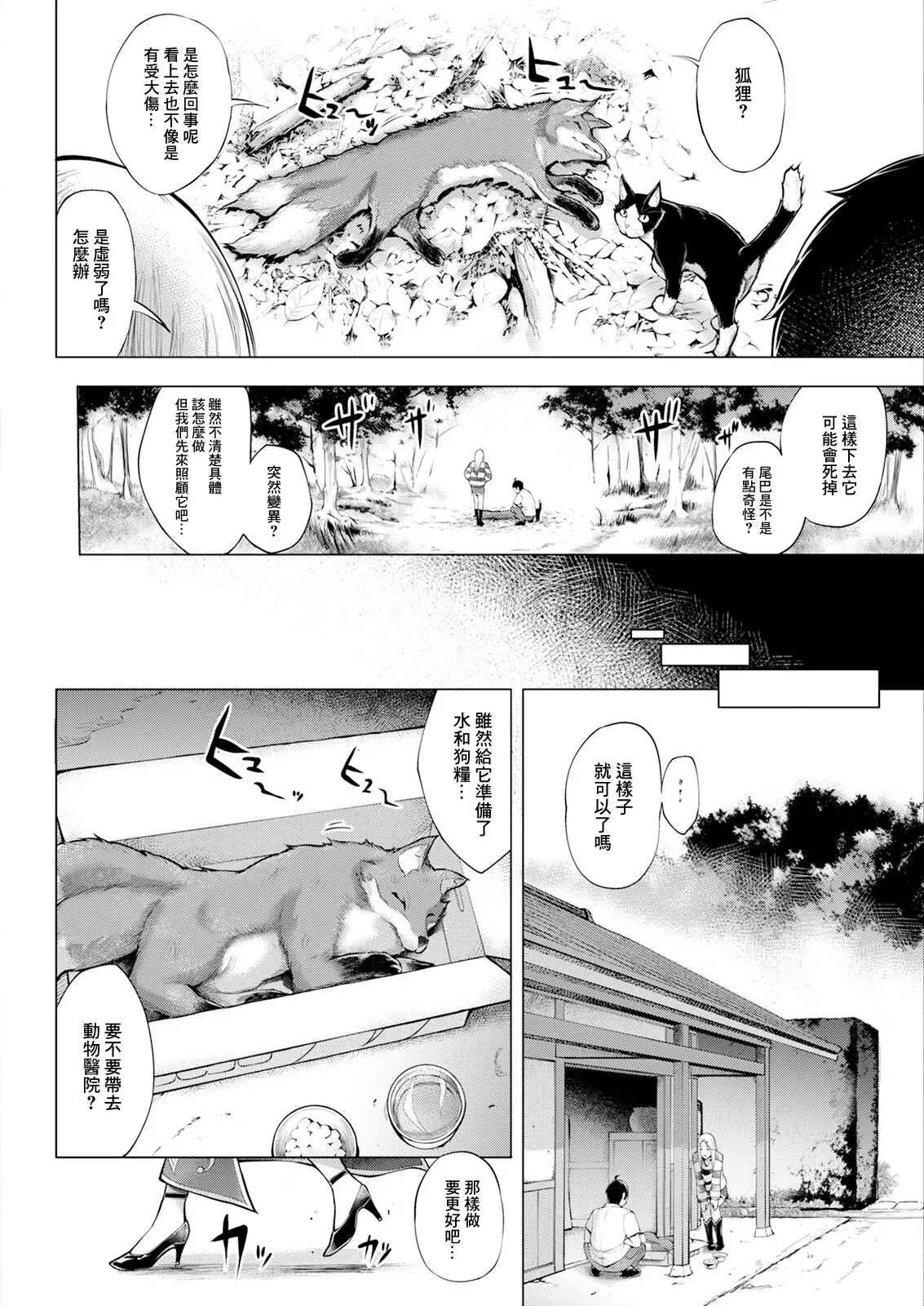 鍵津女堂にようこそ 第7話 page 4 full