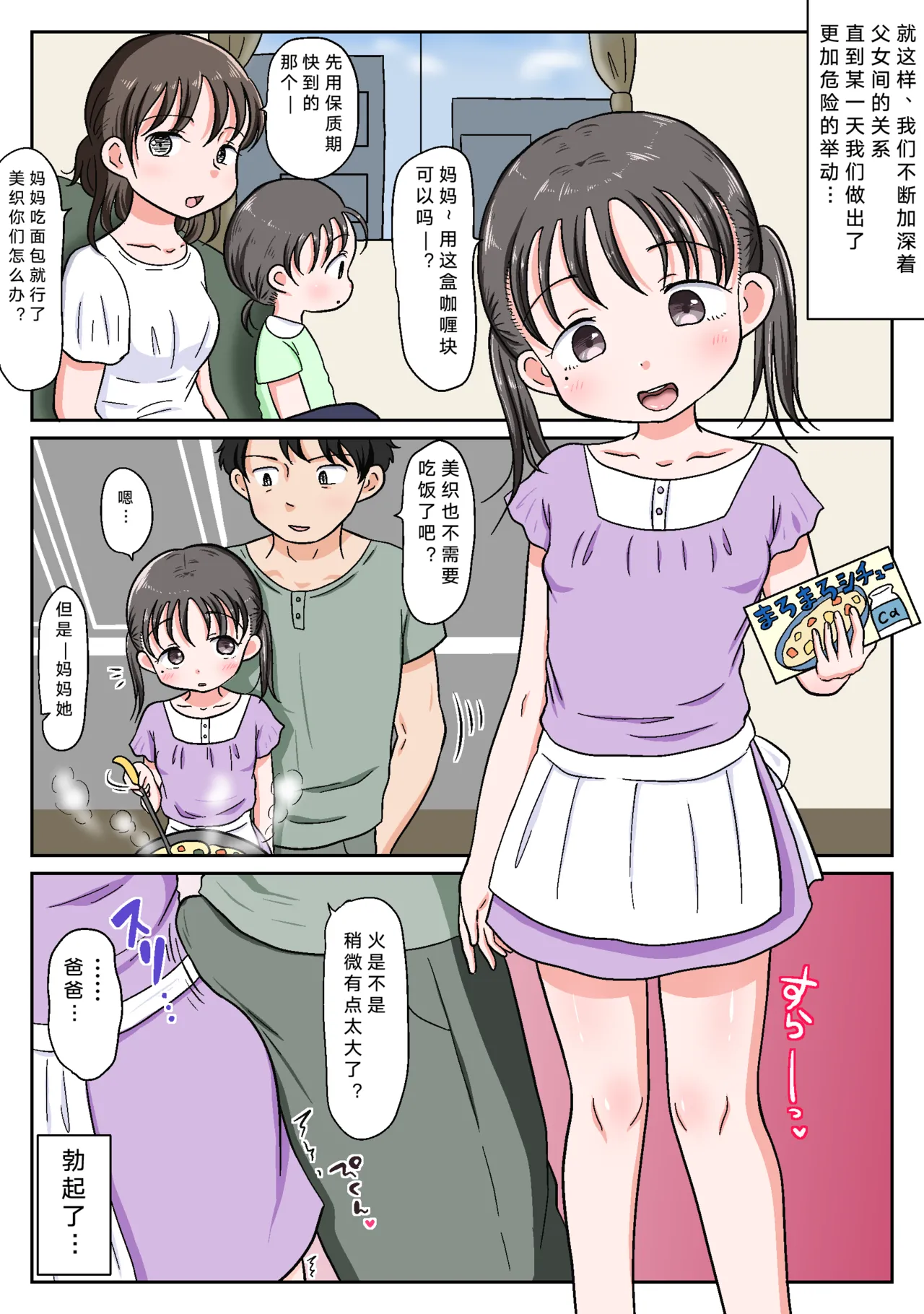 Oyako Honmono Seikyouiku 2 ~Mama ni wa Ienai Ecchi na Nichijou~ page 7 full
