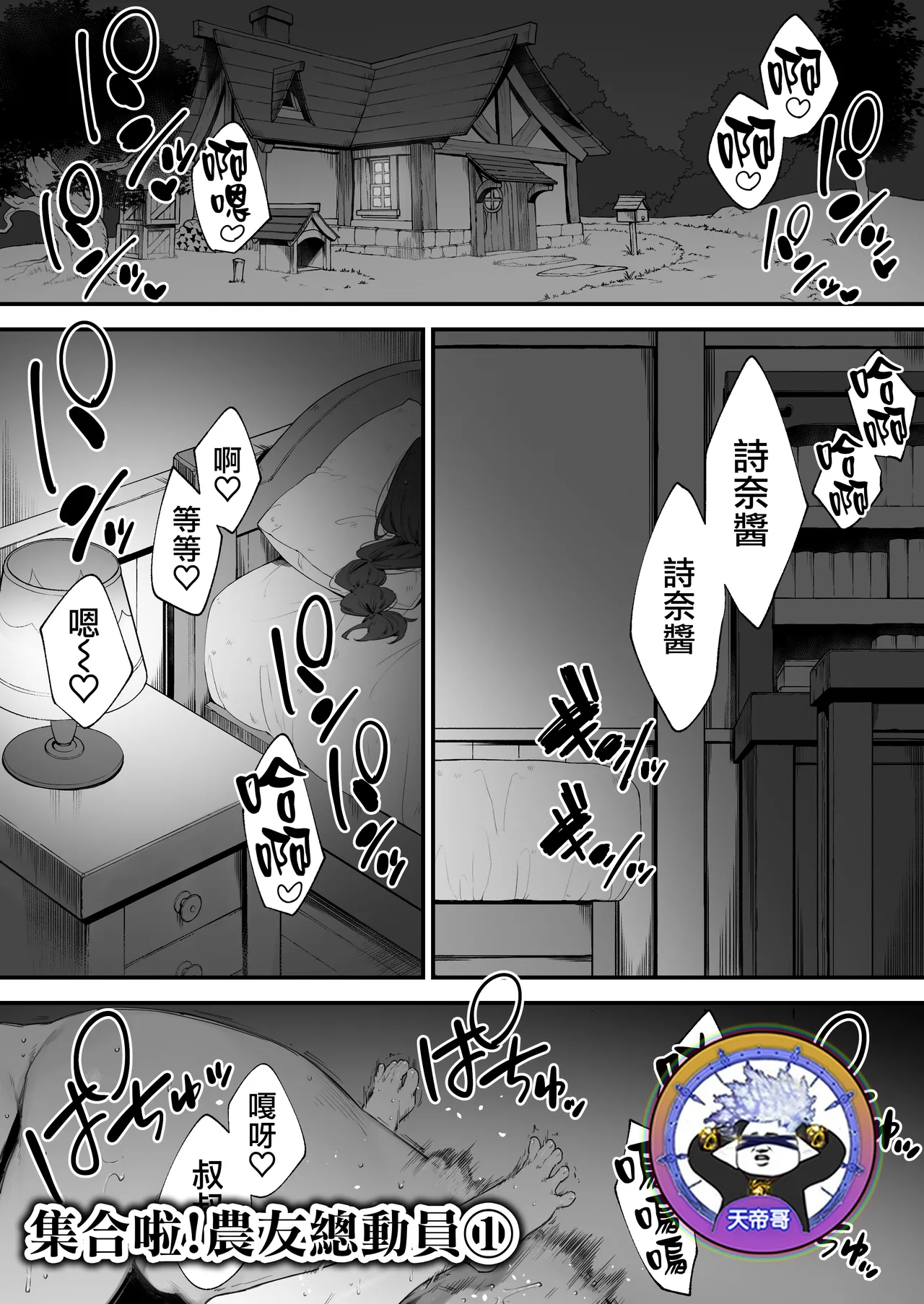 Atsumare! Tontoko Farmers 1 |  集合啦! 農友總動員 1 page 1 full