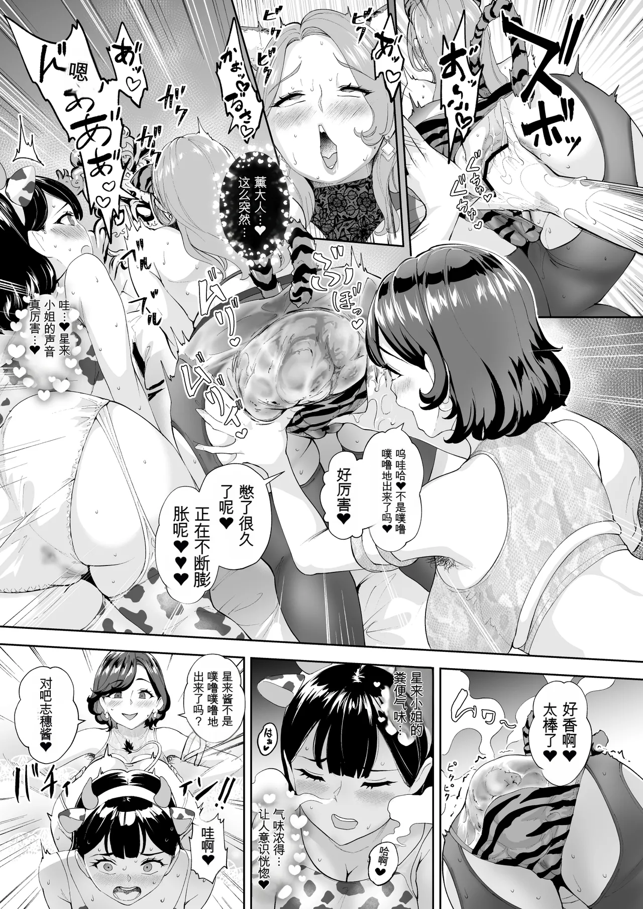 薫×星來×志穂 密着レズスカプレイ page 6 full