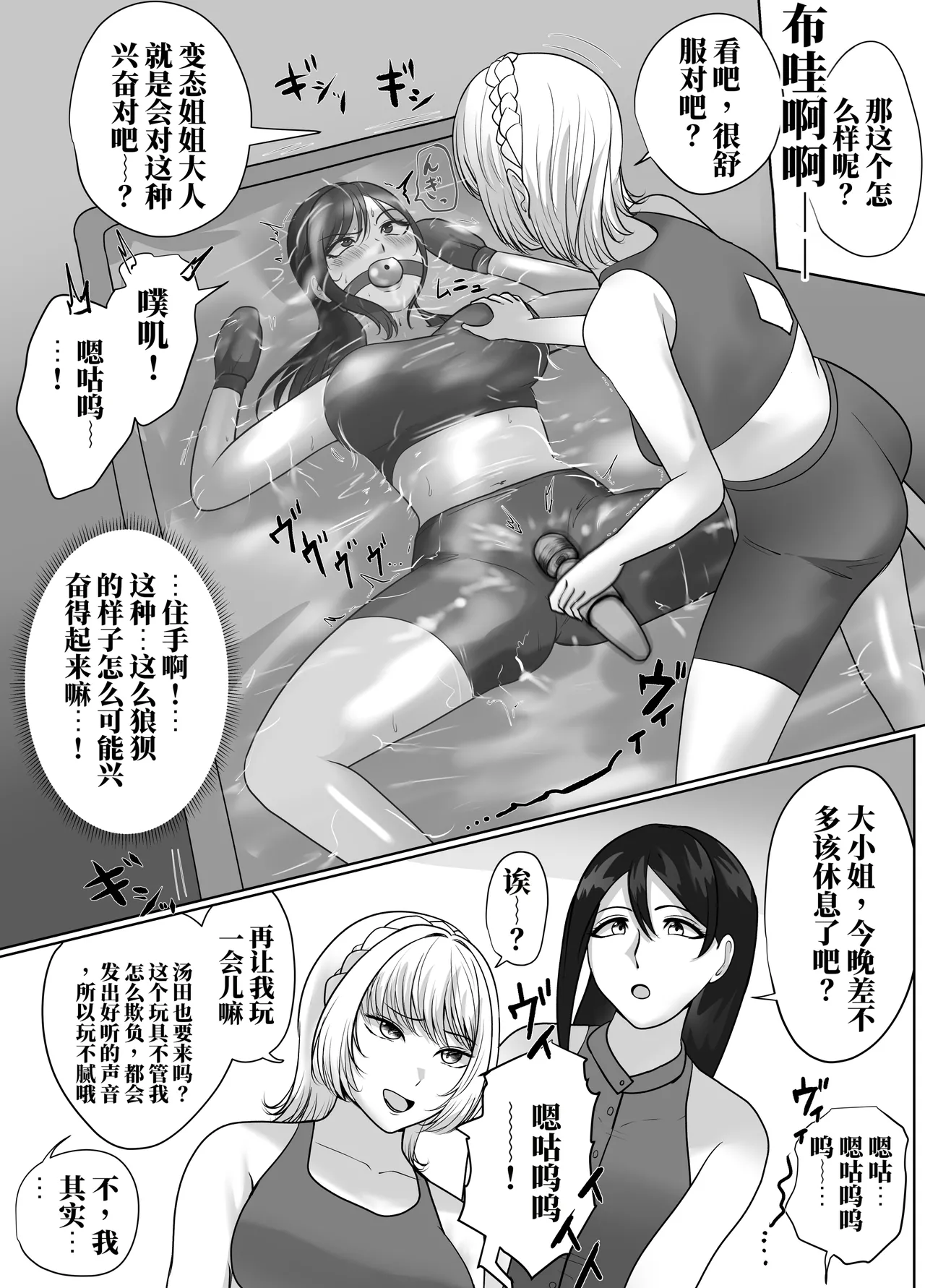 被逮捕的香崎小姐 11-14话 （AI翻） page 2 full