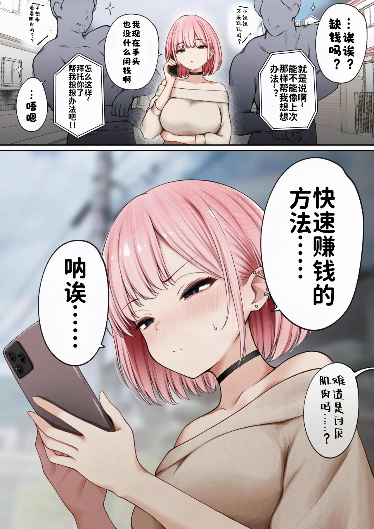 Boku no Heya ga Osananajimi Gal no Yari Heya ni Natta Hanashi Kinketsu Uraaka Joshi Hen | 关于我的房间变成了辣妹青梅竹马做爱的房间的故事 缺钱福利姬账号篇 page 6 full