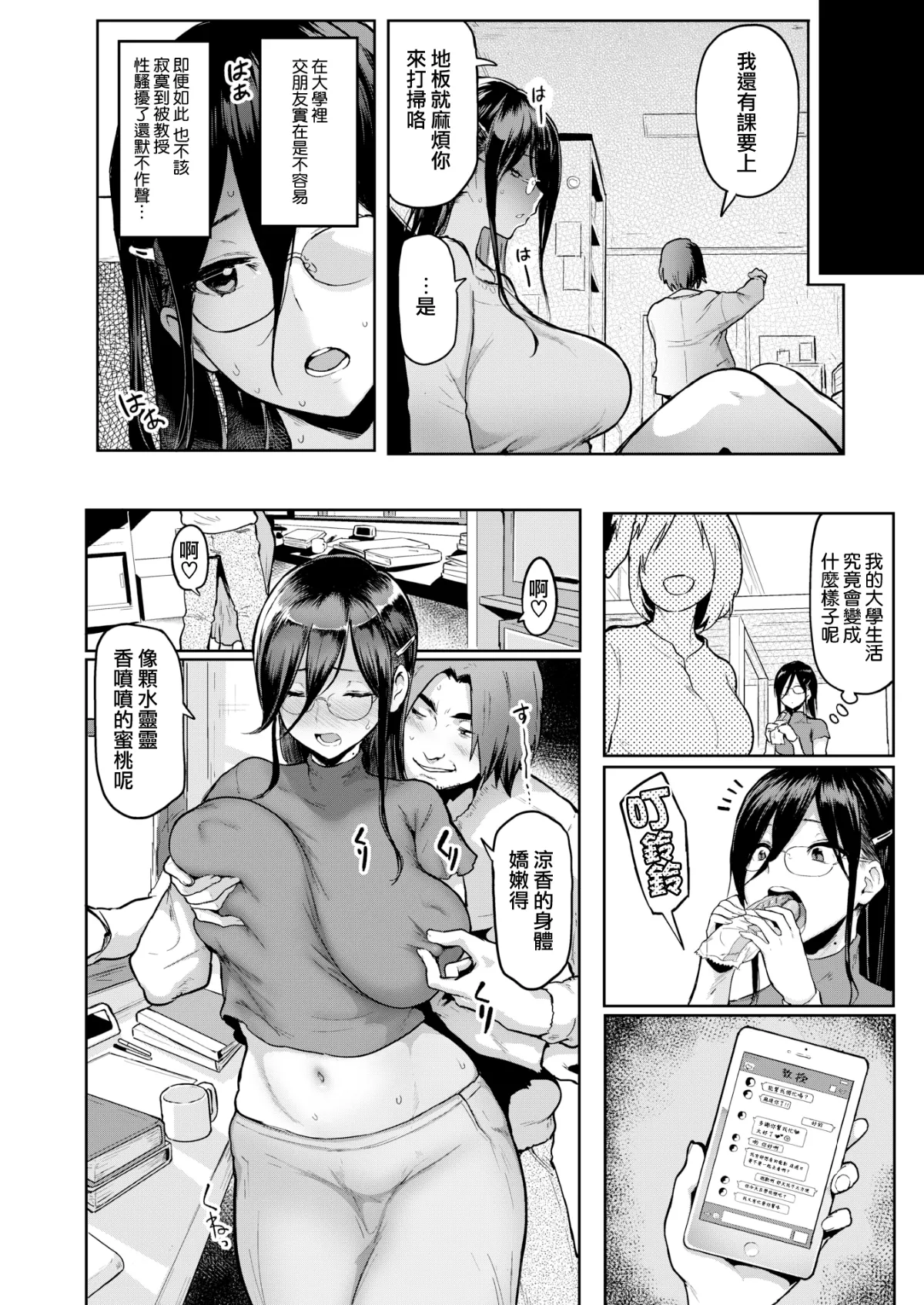 ソメラレハラスメント page 4 full