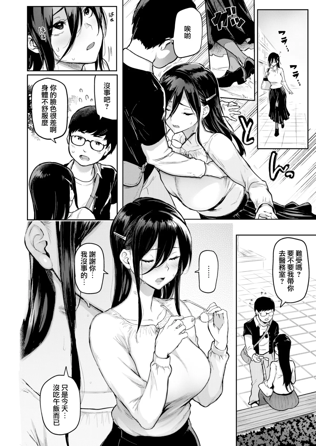 ソメラレハラスメント page 8 full