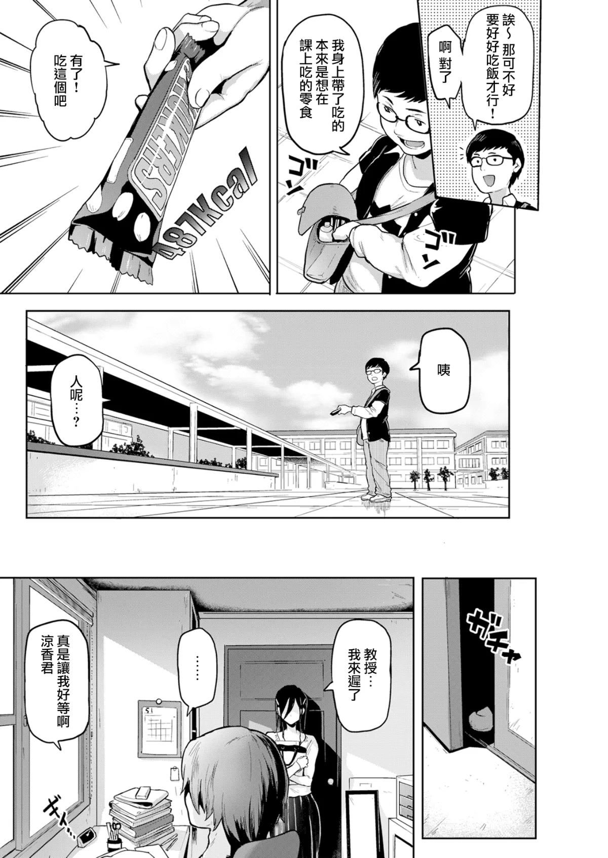 ソメラレハラスメント page 9 full