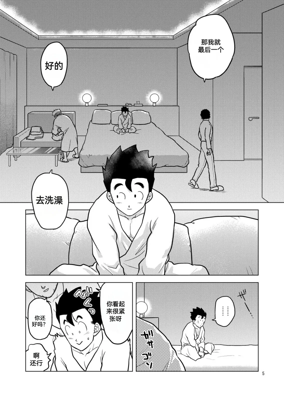 将悟饭吃干抹净3 page 4 full