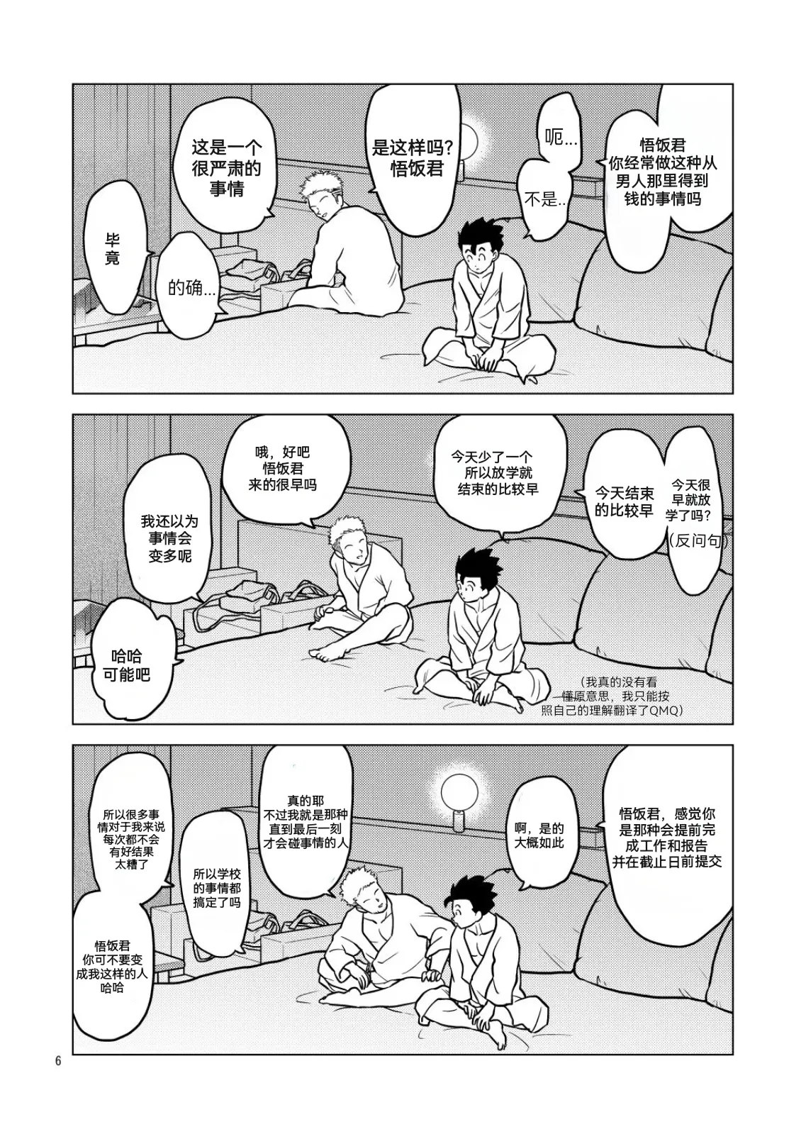 将悟饭吃干抹净3 page 5 full