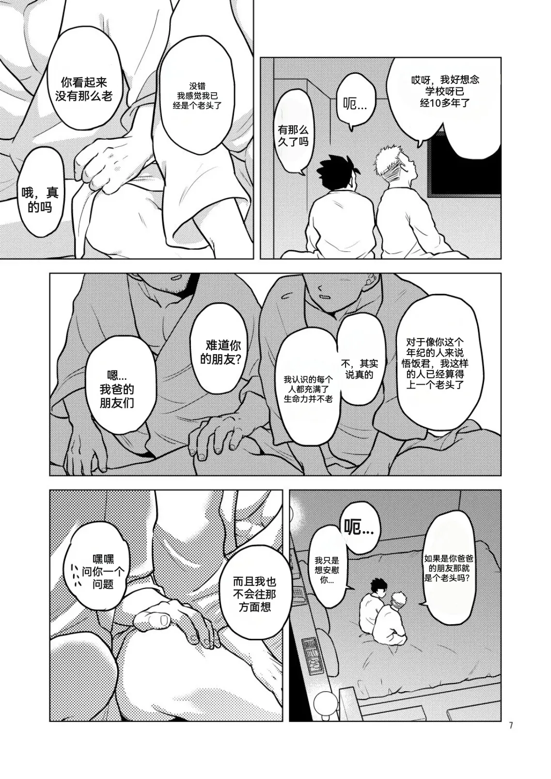将悟饭吃干抹净3 page 6 full