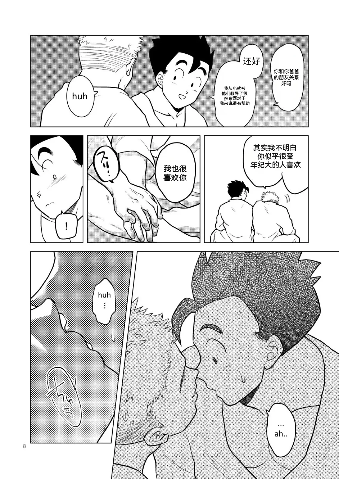 将悟饭吃干抹净3 page 7 full