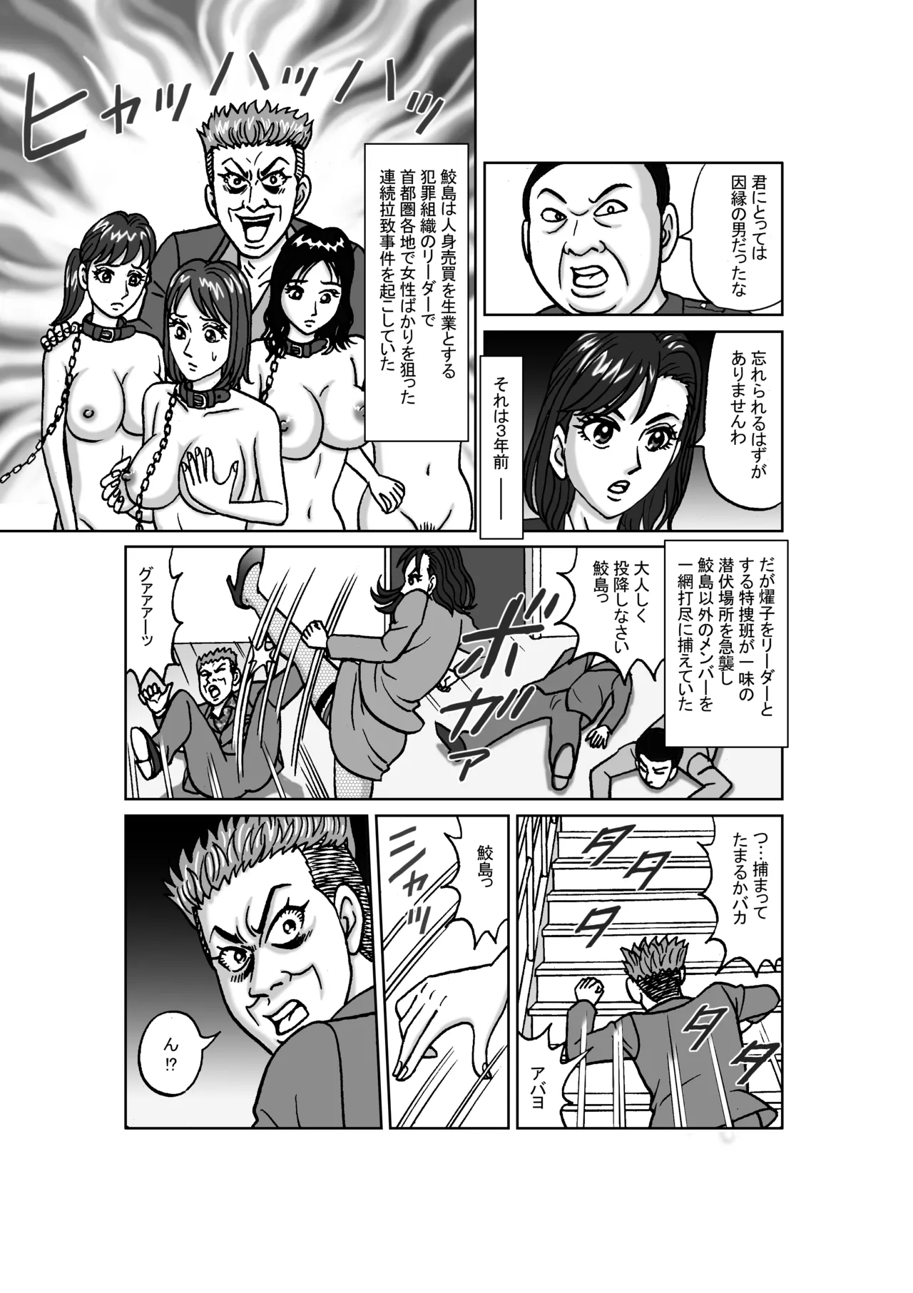 Female Investigator: Anal Torture Ant Hell  – Capture and Training Arc page 7 full
