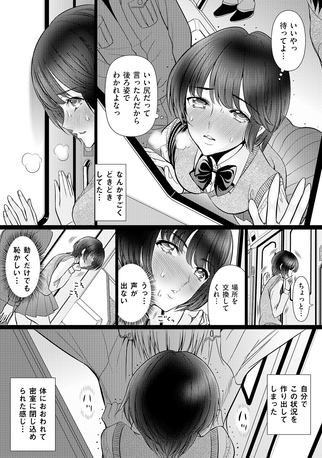 Anal Fantasy Kouyoku page 9 full