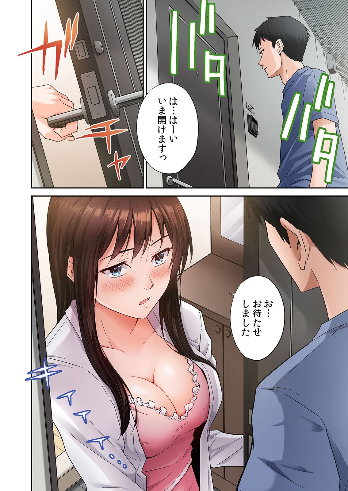 お隣さんに穴、借りました。〜隣の30歳OLがエロすぎる 1-2 page 4 full