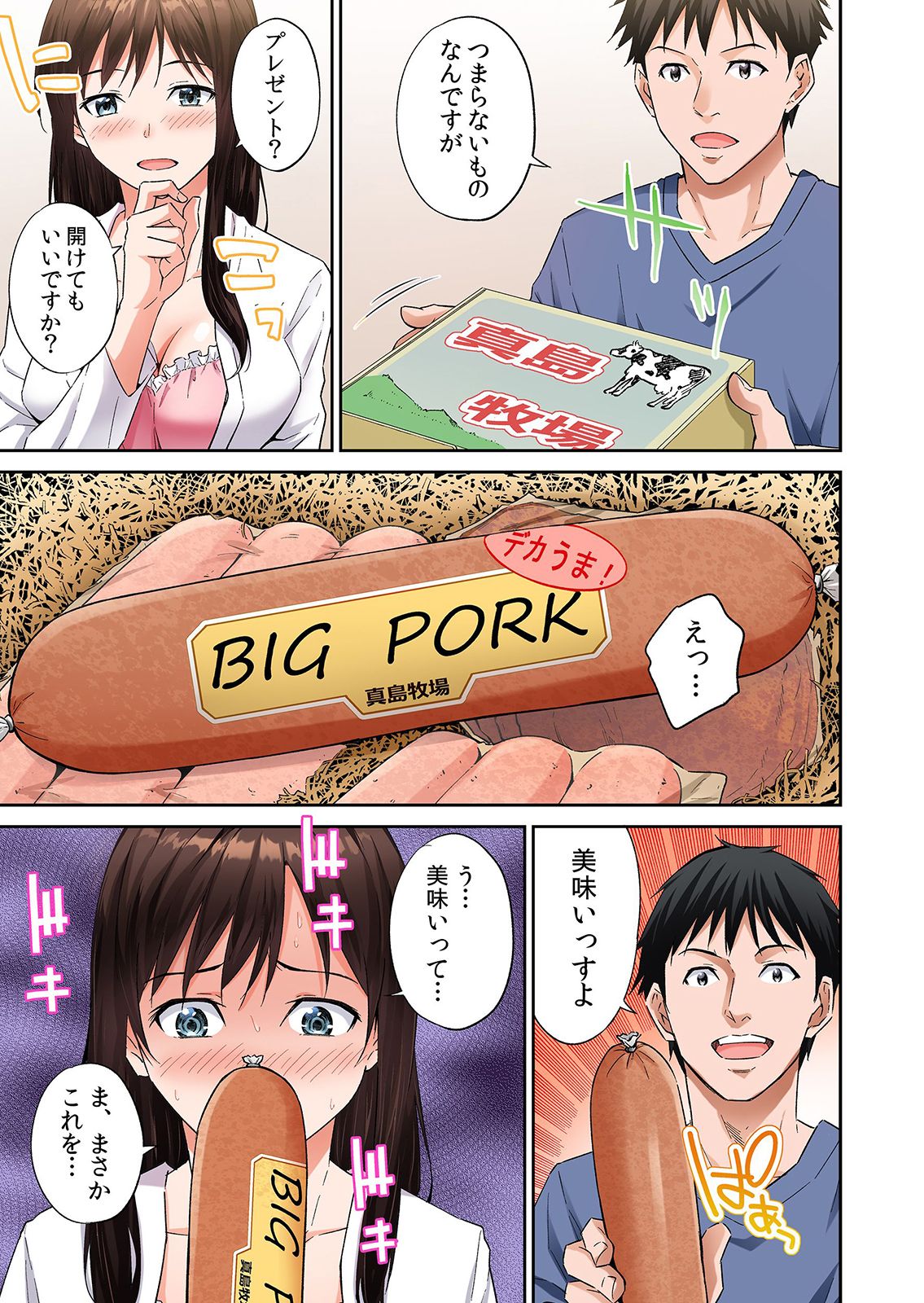 お隣さんに穴、借りました。〜隣の30歳OLがエロすぎる 1-2 page 7 full