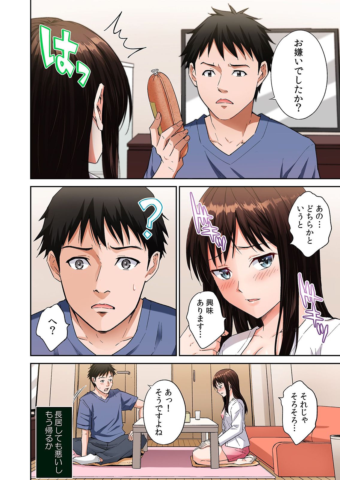 お隣さんに穴、借りました。〜隣の30歳OLがエロすぎる 1-2 page 8 full