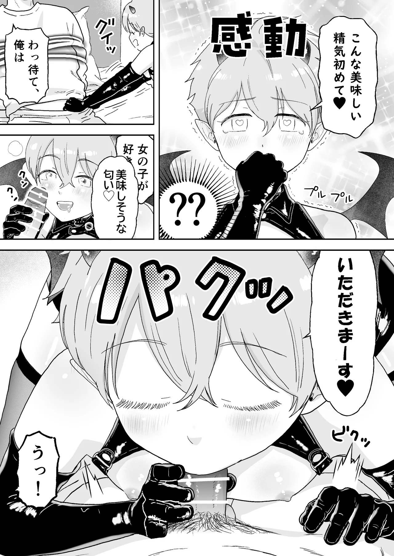 Incubus-kun page 3 full