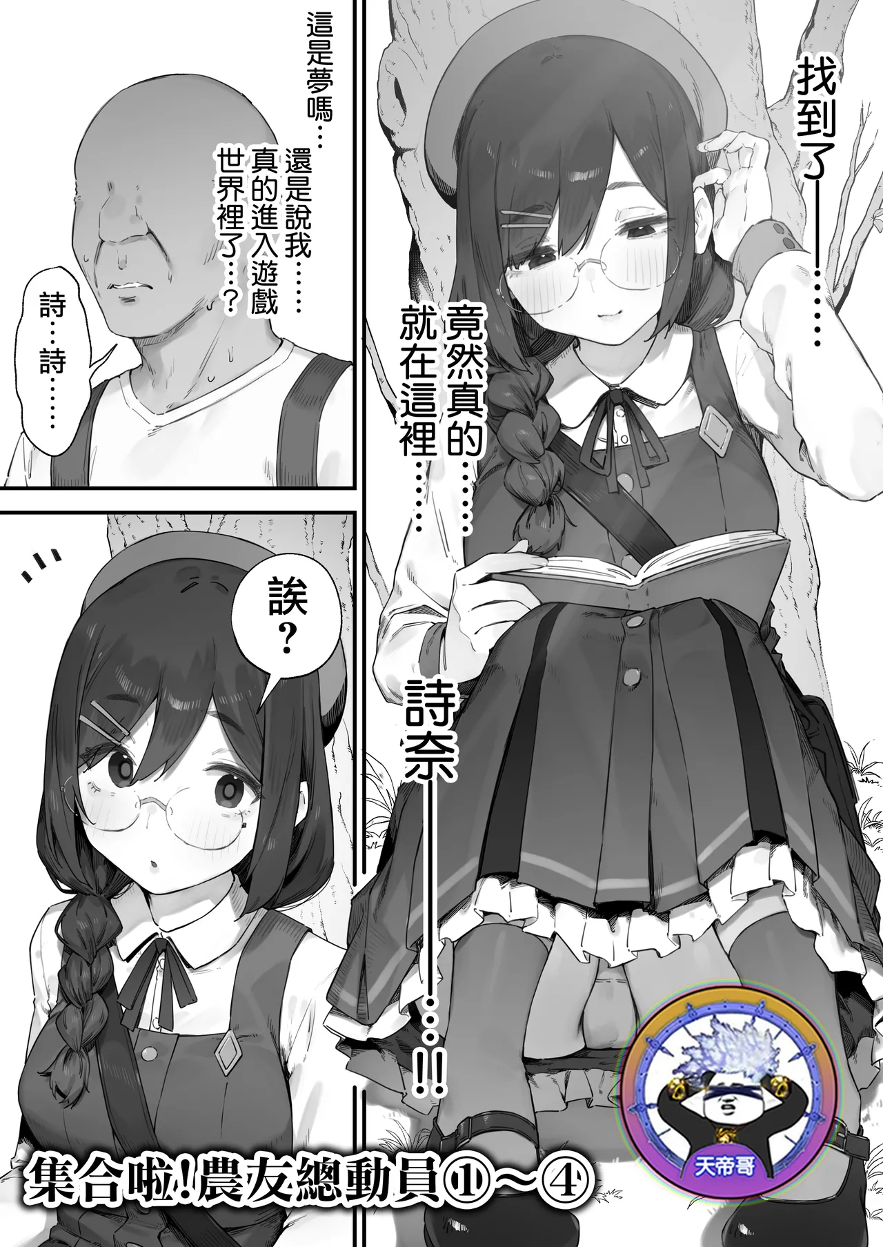 Atsumare! Tontoko Farmers 1-4 |  集合啦! 農友總動員 1-4 page 1 full