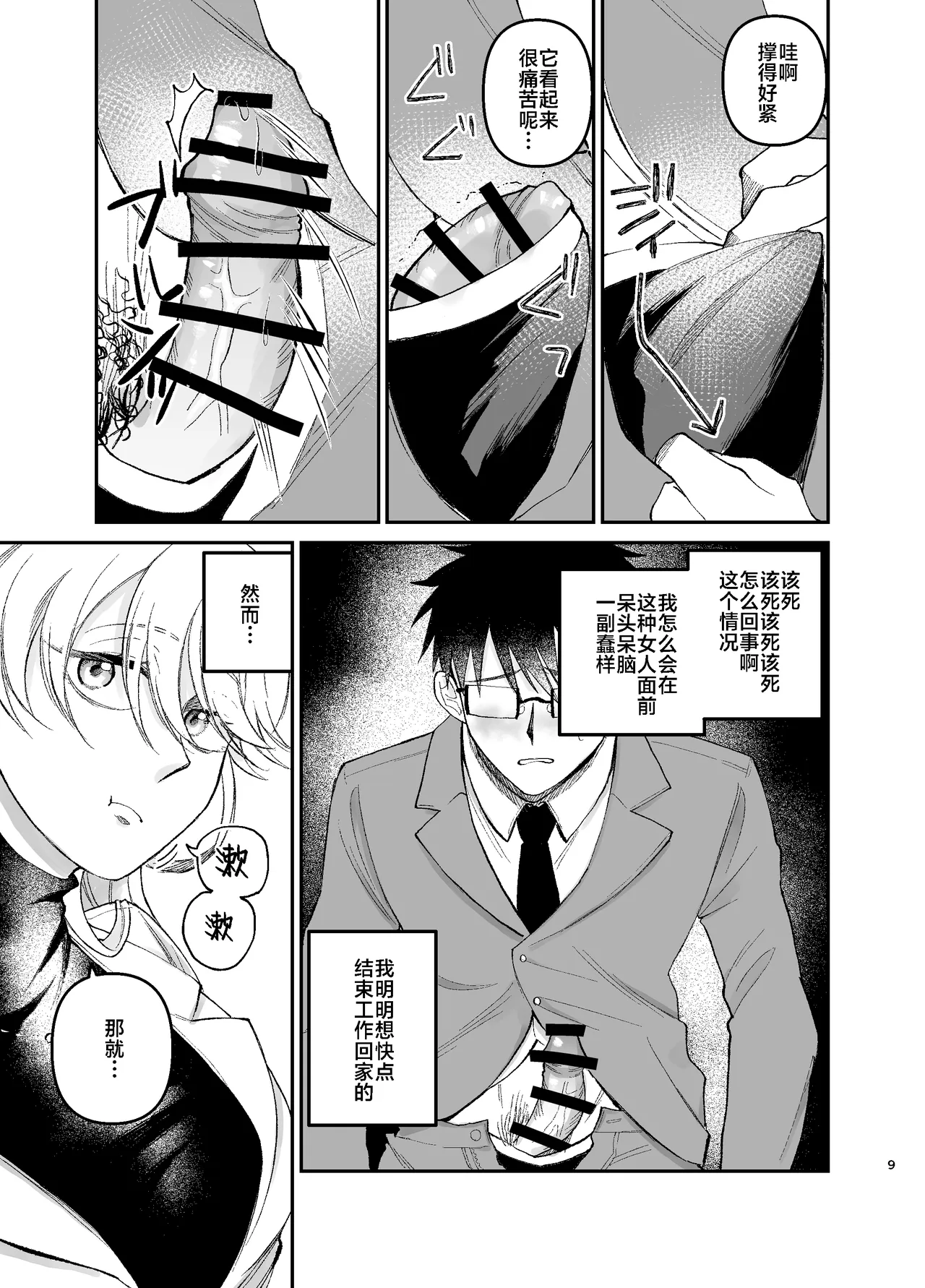 Kareshi Mochi no Douryou Joshi ni Ashi de Nuitemorau Hanashi | 有男友的女同事给我用脚弄出来那些事 page 8 full