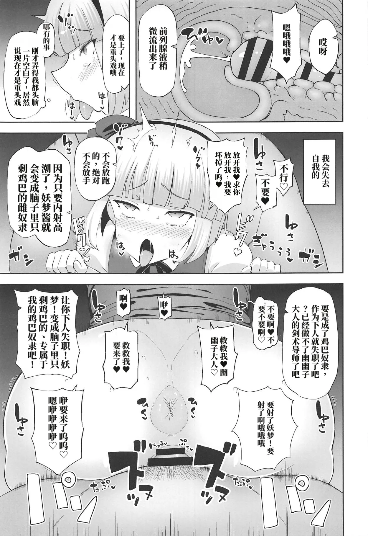 魂魄妖梦的淫欲乐园 （AI翻） page 6 full