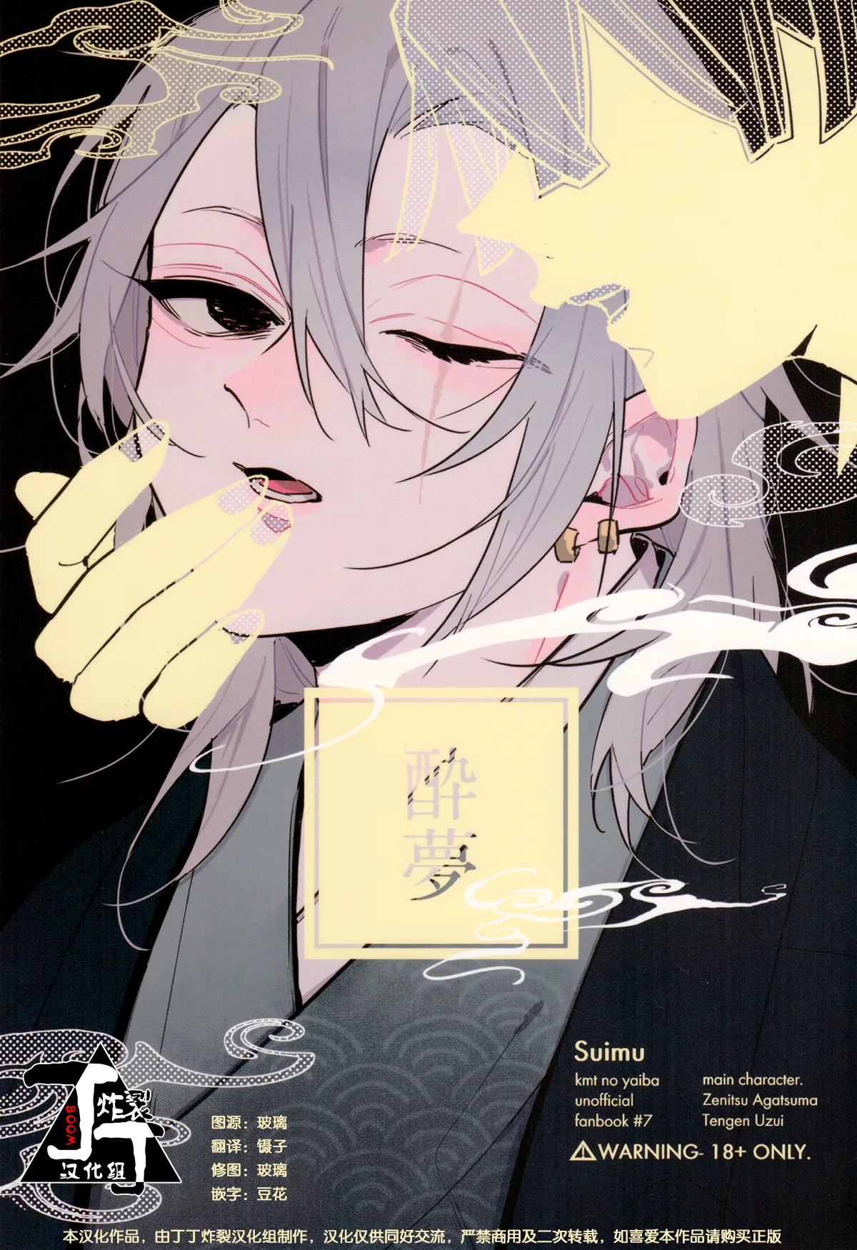 Suimu page 1 full