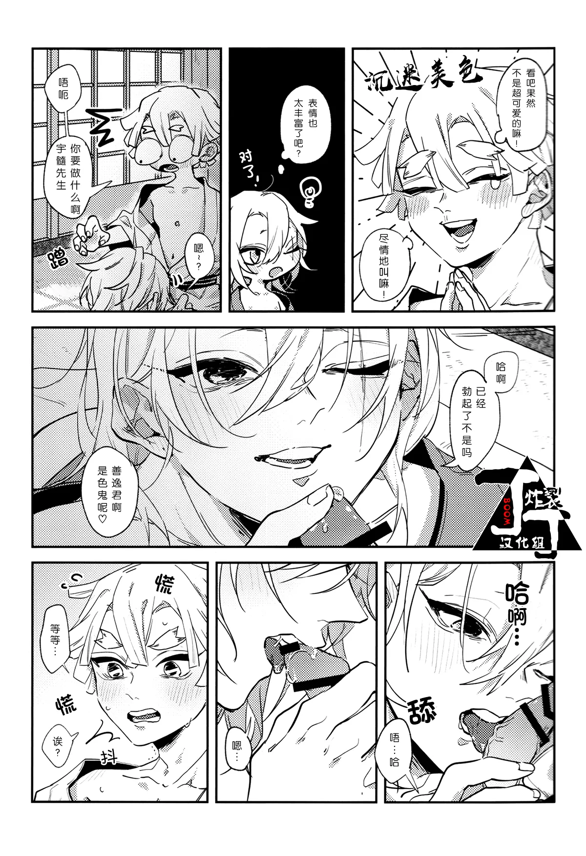 Suimu page 10 full