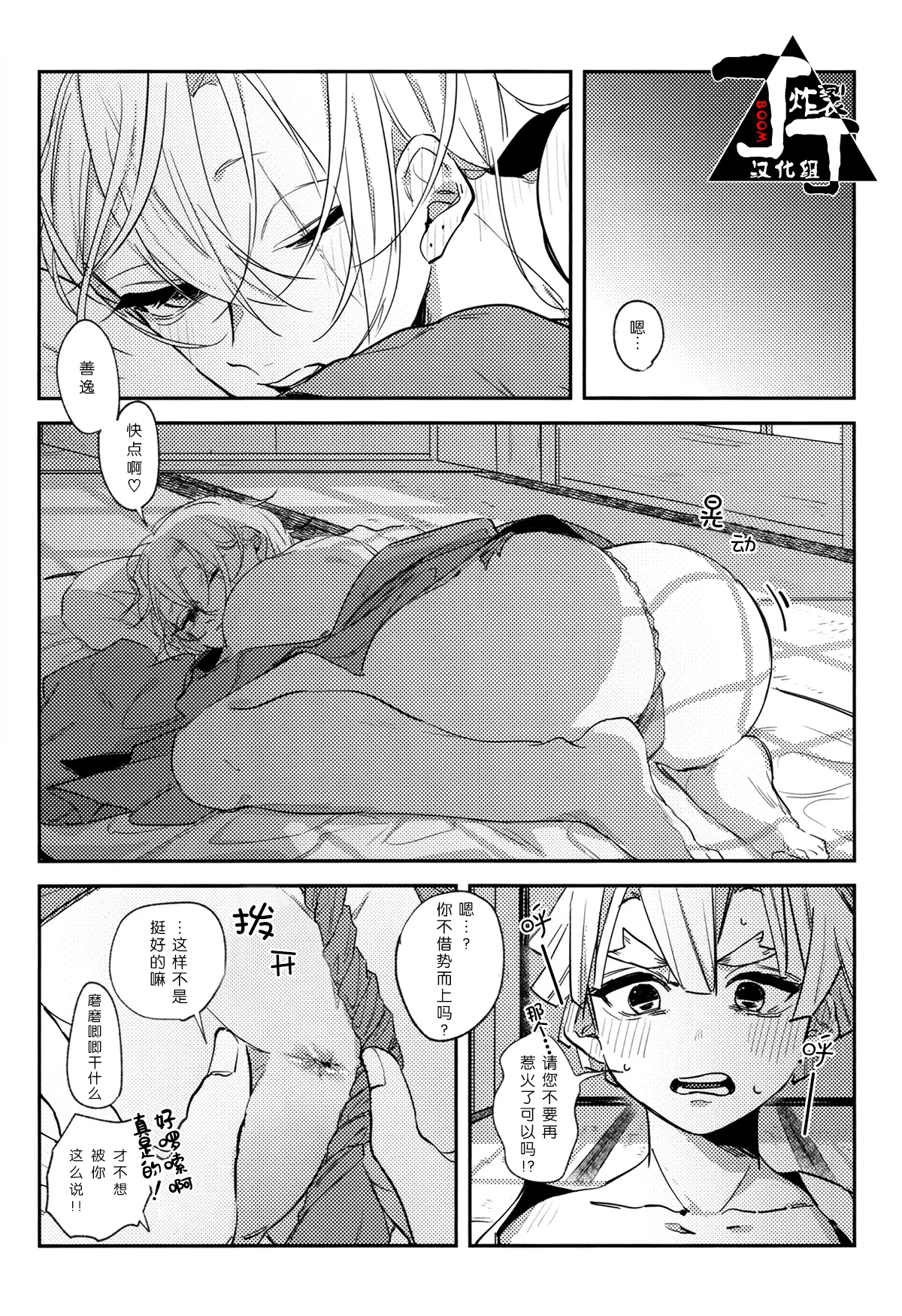 Suimu page 7 full