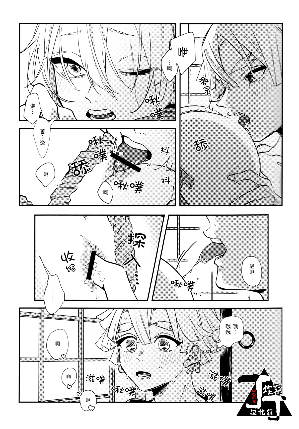 Suimu page 8 full