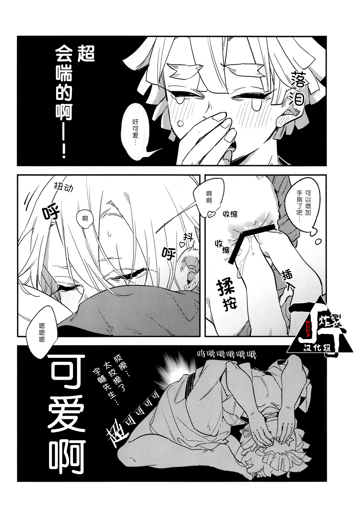 Suimu page 9 full