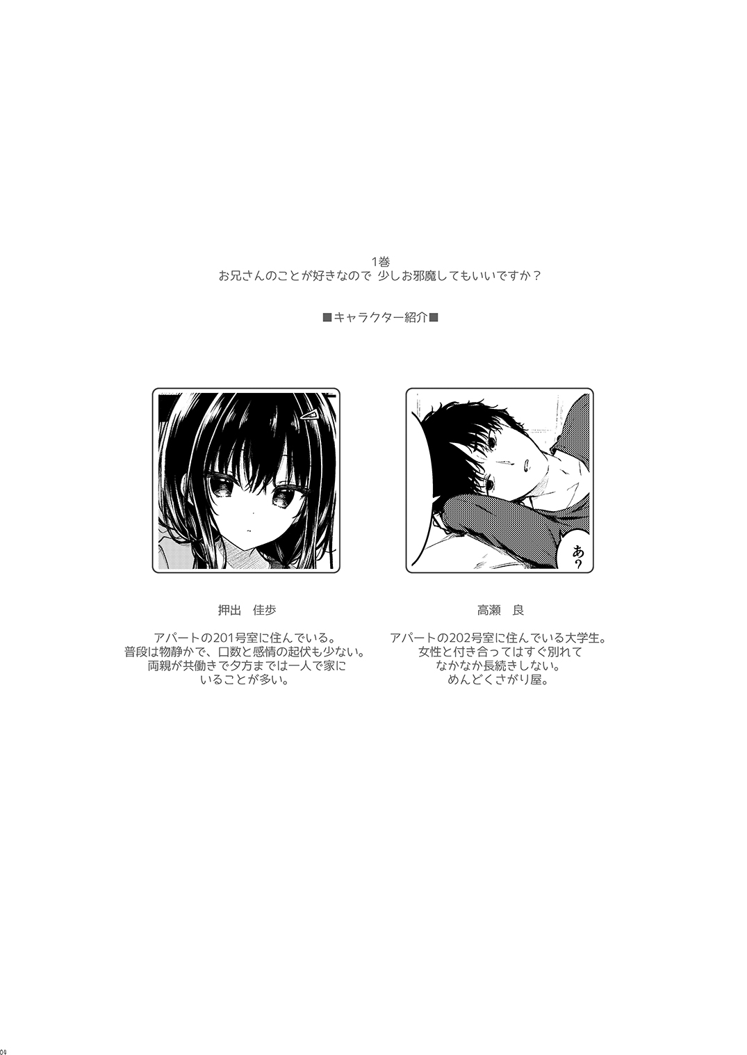 お兄さんのことが好きなので少しお邪魔してもいいですか？ page 4 full