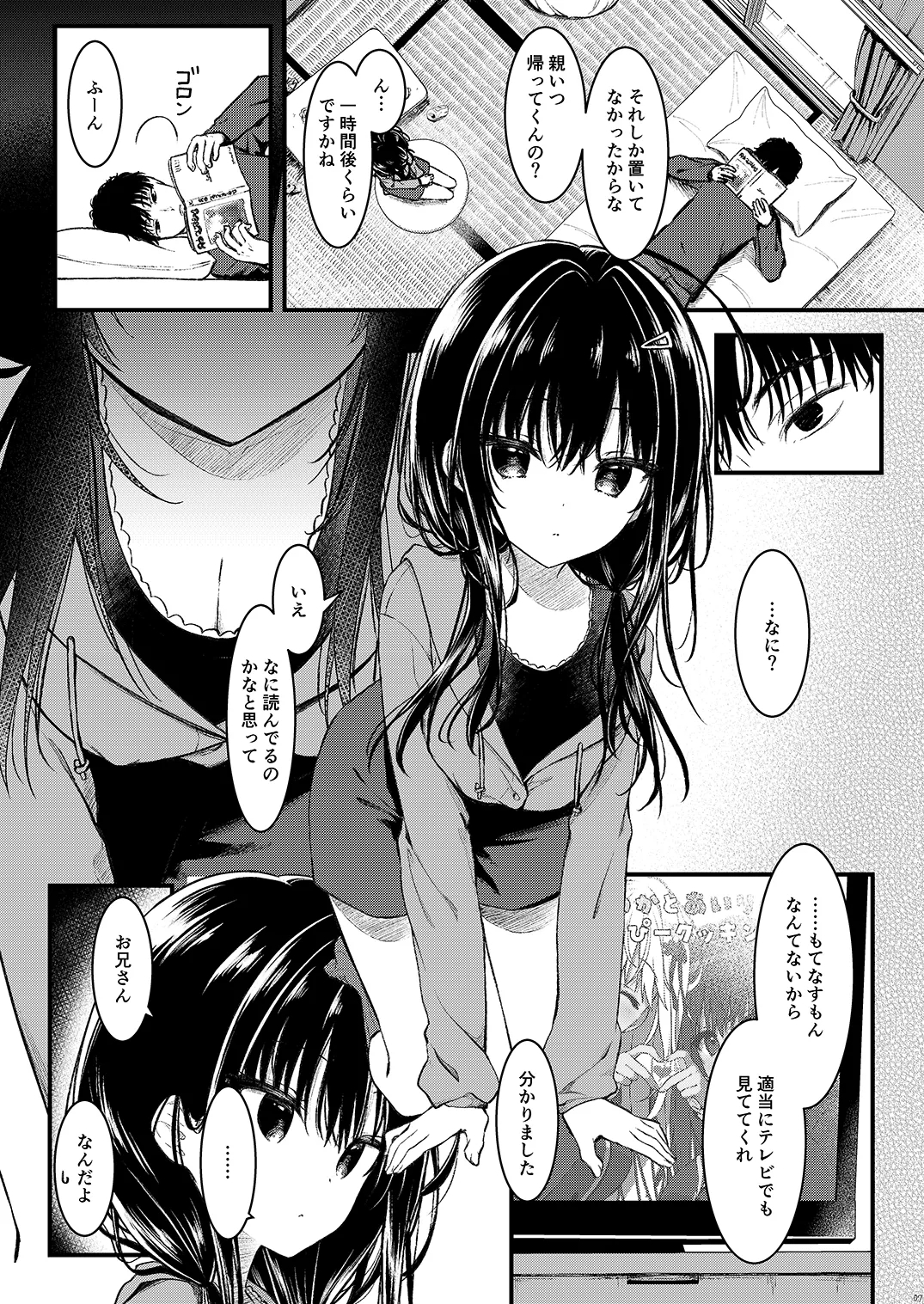 お兄さんのことが好きなので少しお邪魔してもいいですか？ page 7 full