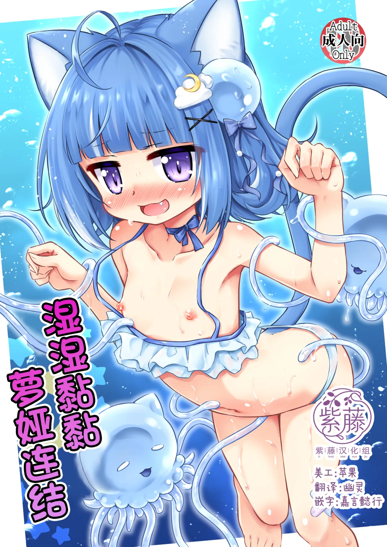 Roaring Night! | 湿湿黏黏萝娅连结 page 1 full