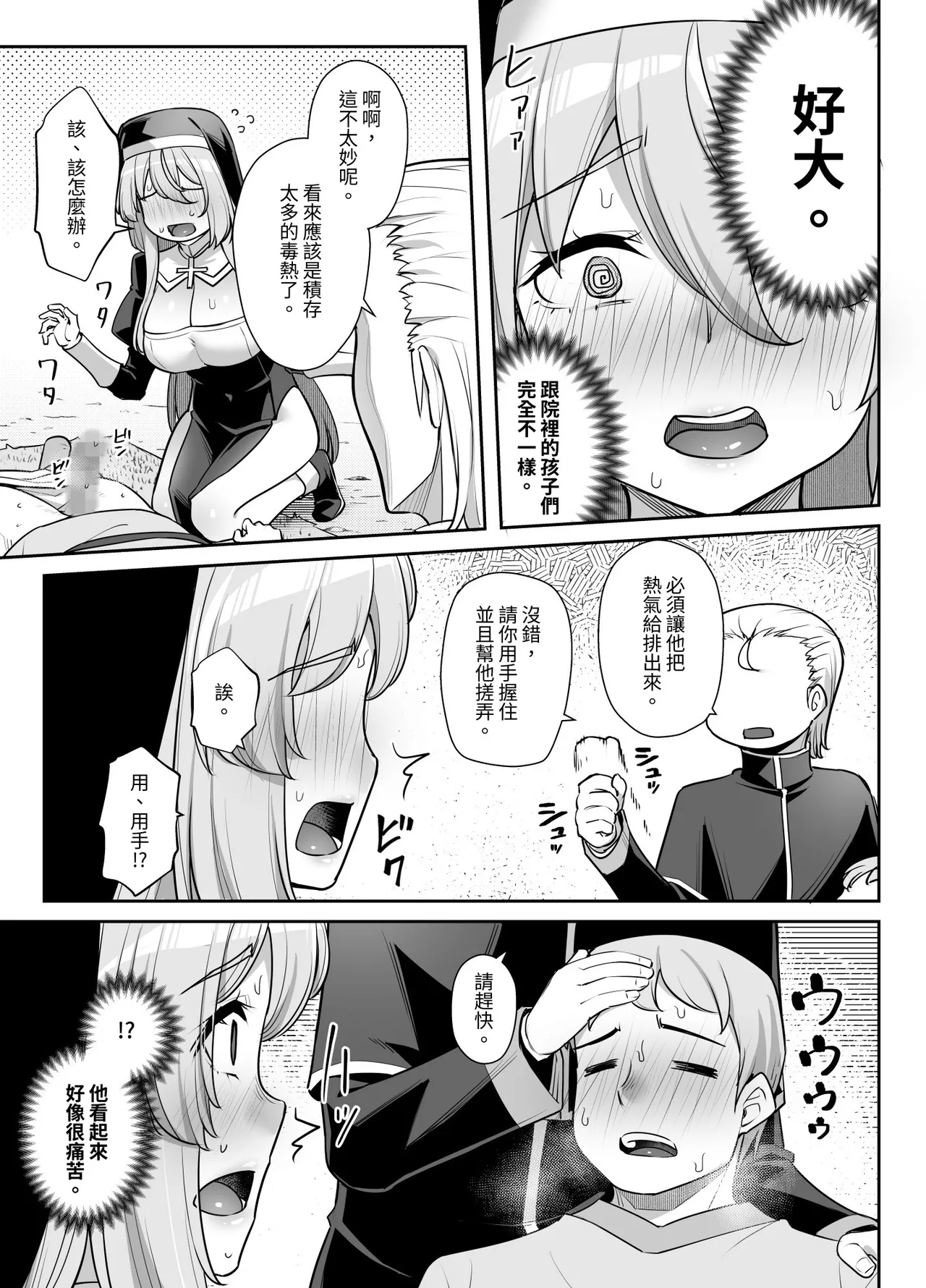 巨乳修道女リアーナの奉仕 page 10 full
