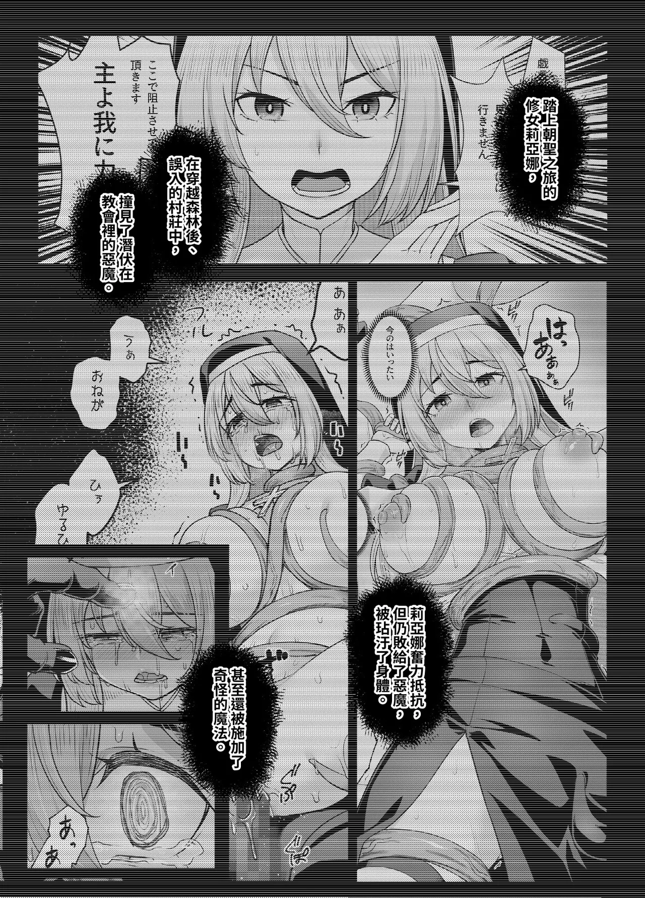 巨乳修道女リアーナの奉仕 page 2 full