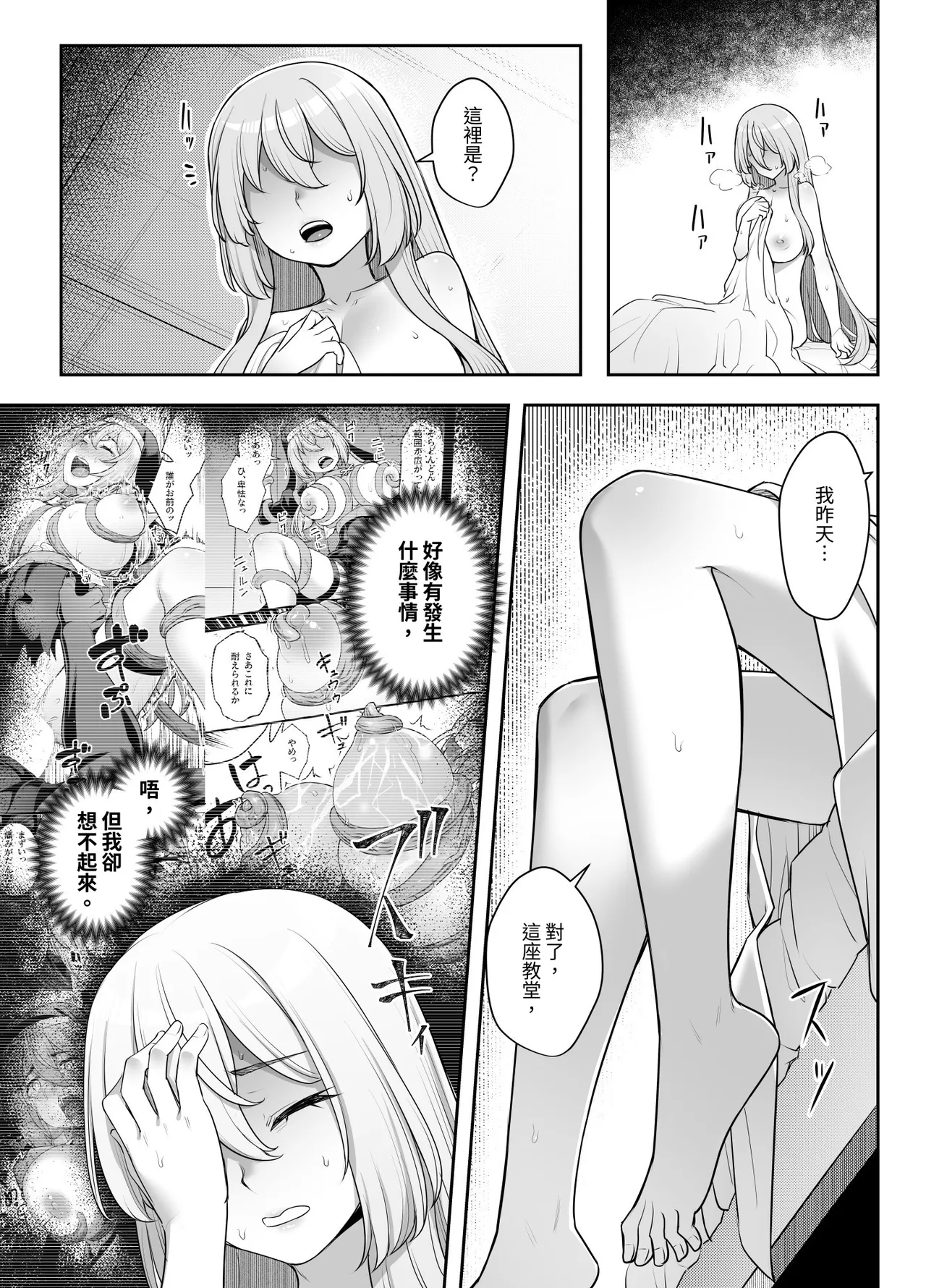 巨乳修道女リアーナの奉仕 page 4 full