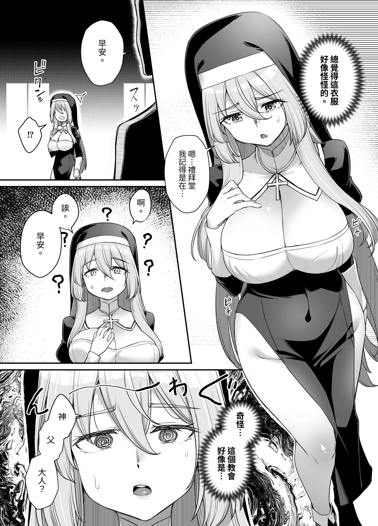 巨乳修道女リアーナの奉仕 page 5 full